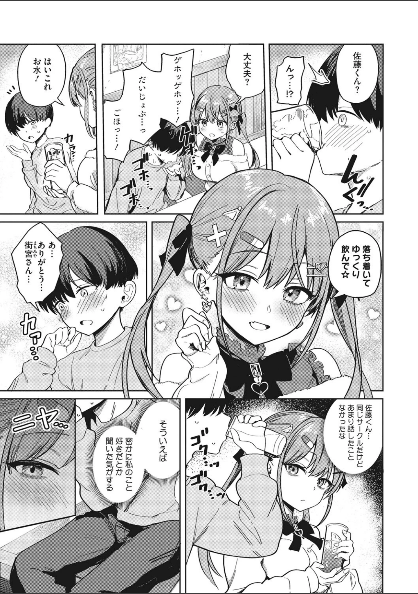 「汚されたい系彼女。」（ぶなぴー397円） 試し読み 4ページ目