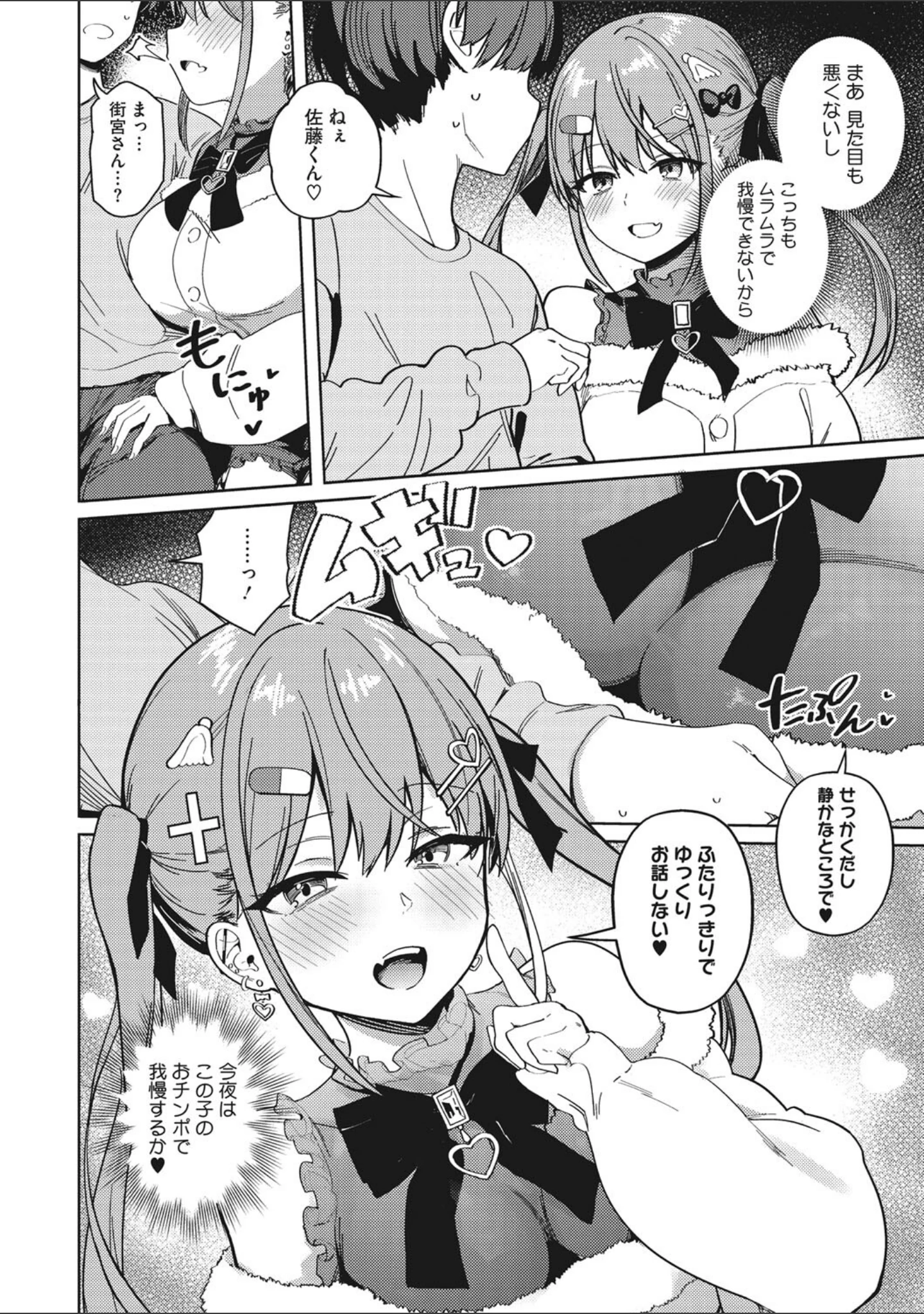 「汚されたい系彼女。」（ぶなぴー397円） 試し読み 5ページ目