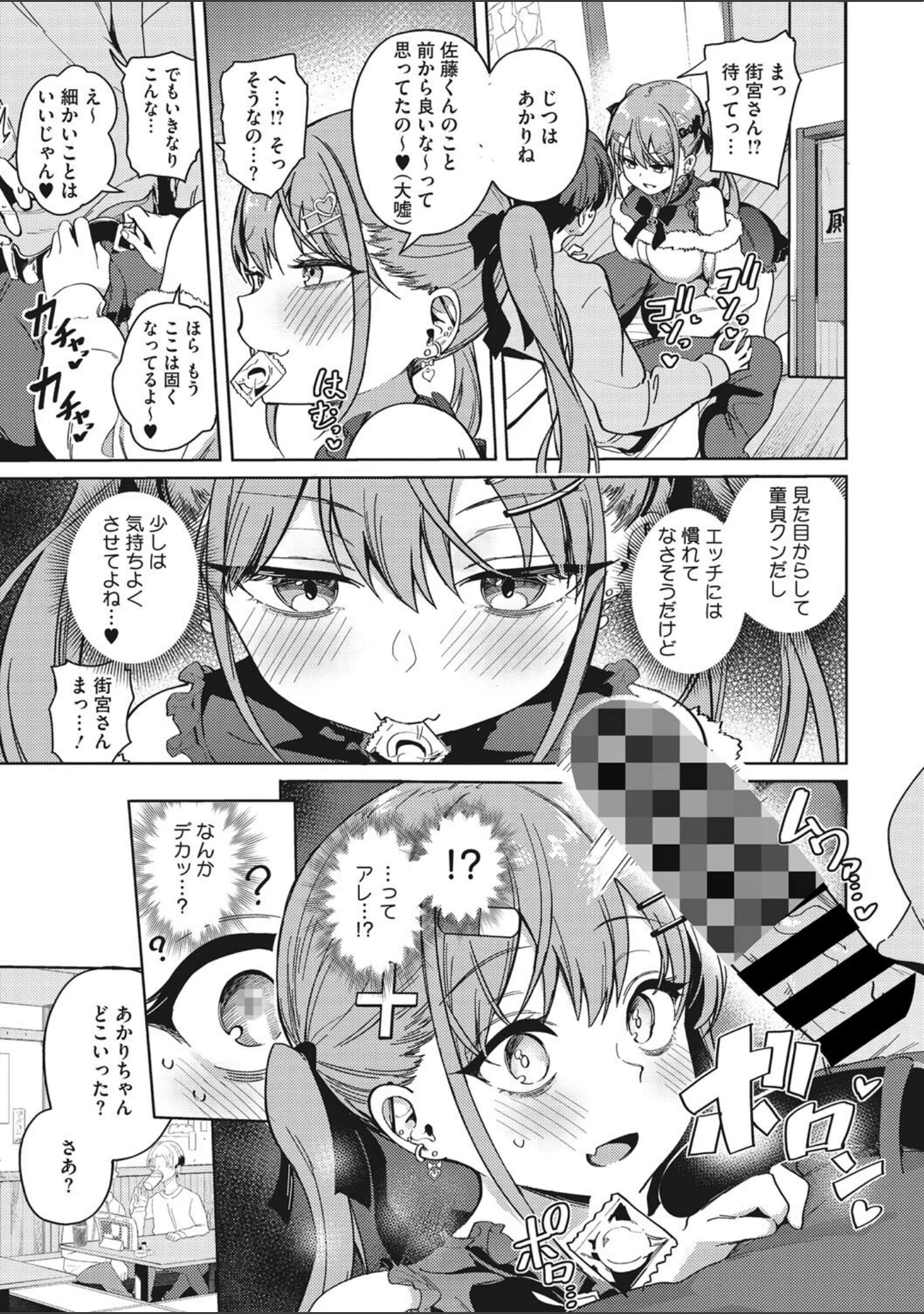 「汚されたい系彼女。」（ぶなぴー397円） 試し読み 6ページ目
