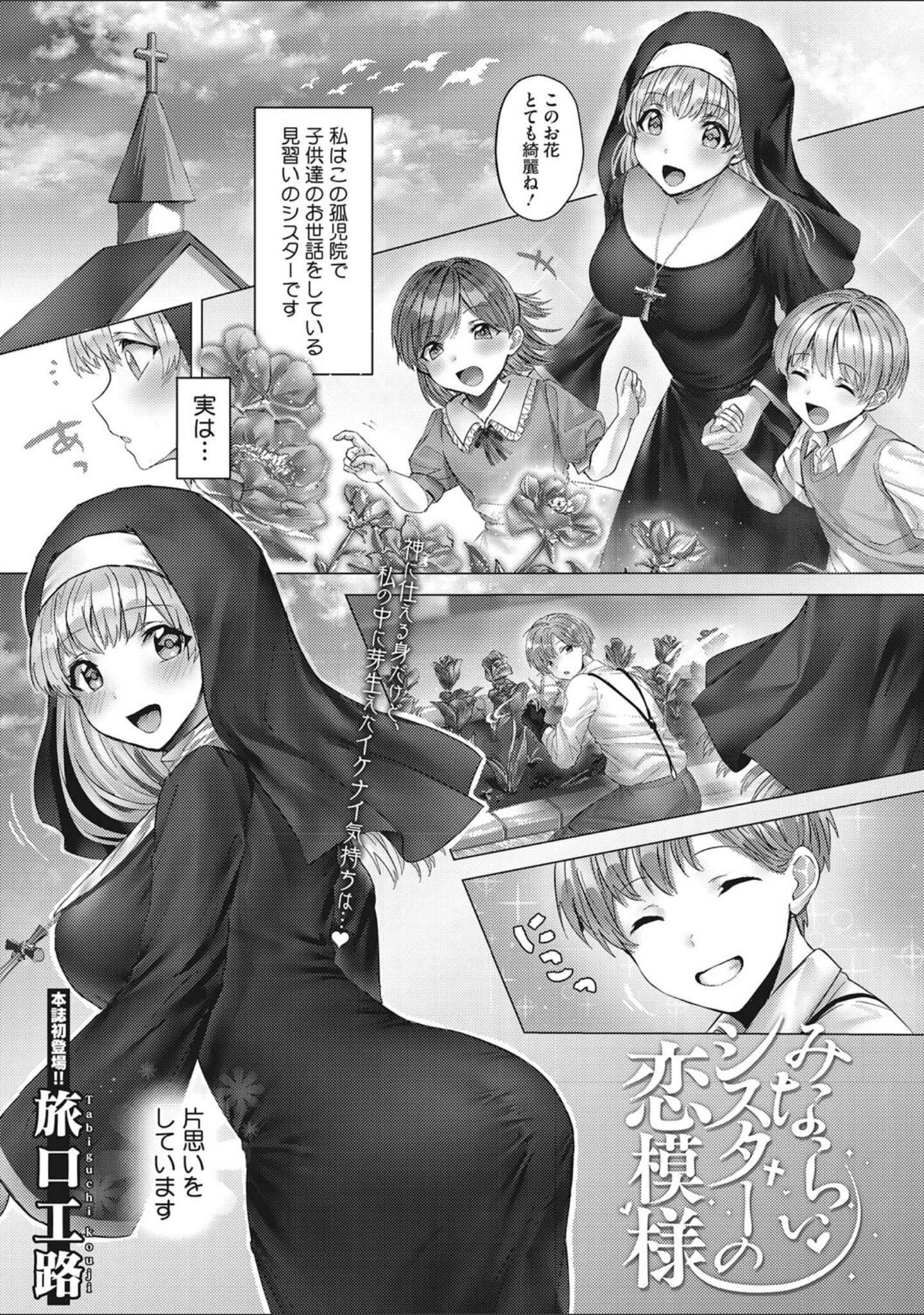 「Secret Memory.」（旅口工路） 試し読み 10ページ目