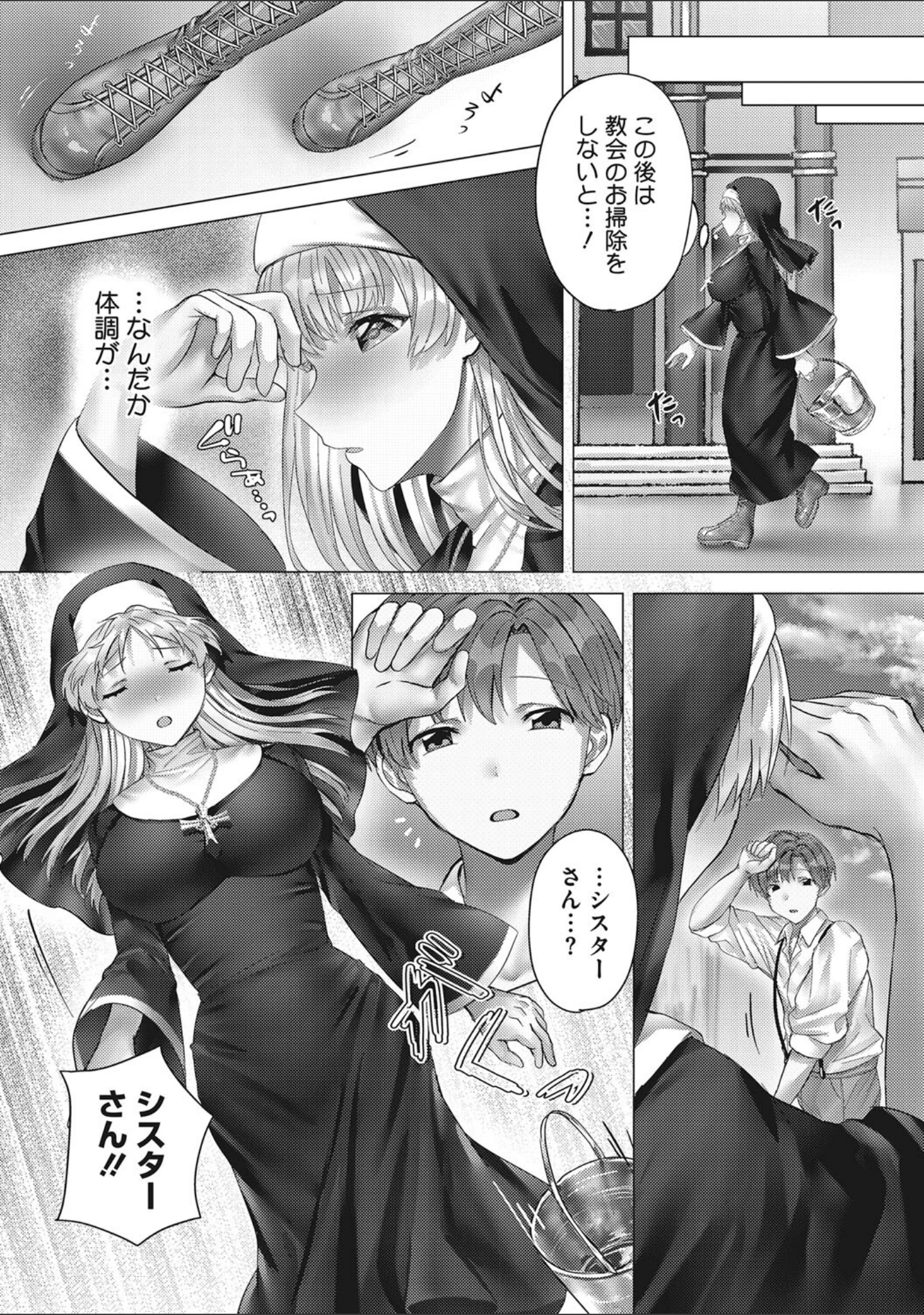 「Secret Memory.」（旅口工路） 試し読み 12ページ目