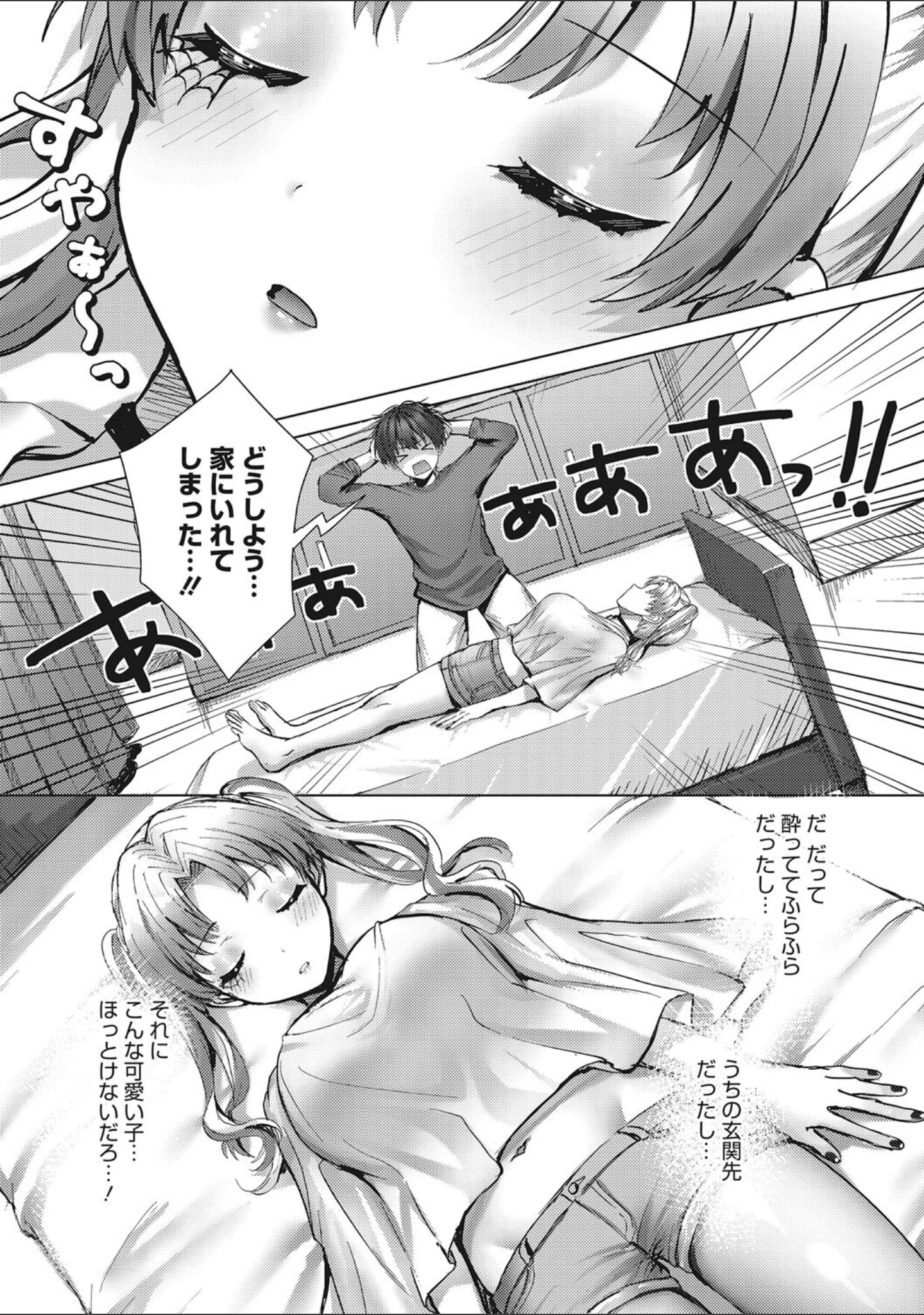 「Secret Memory.」（旅口工路） 試し読み 7ページ目