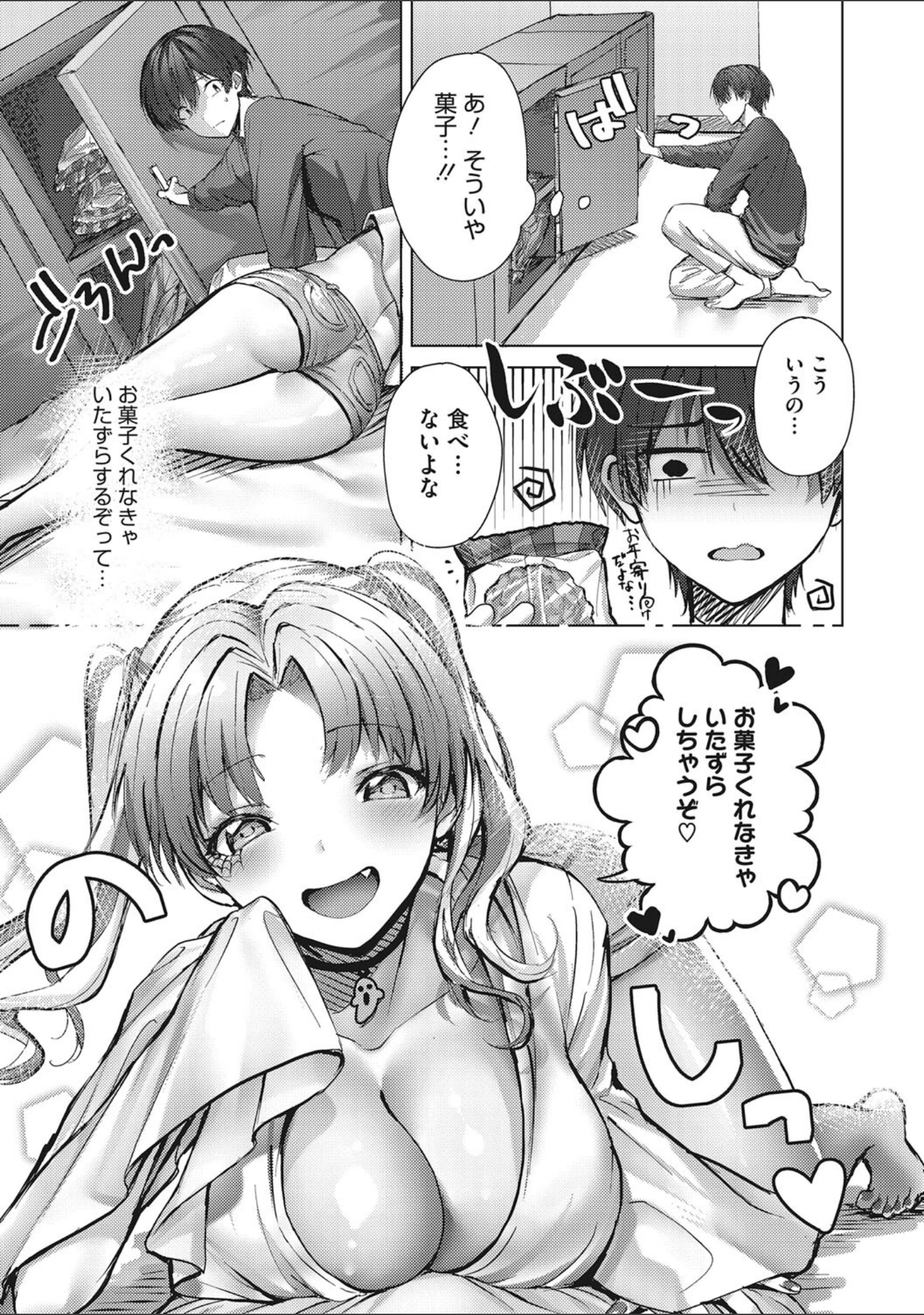 「Secret Memory.」（旅口工路） 試し読み 8ページ目
