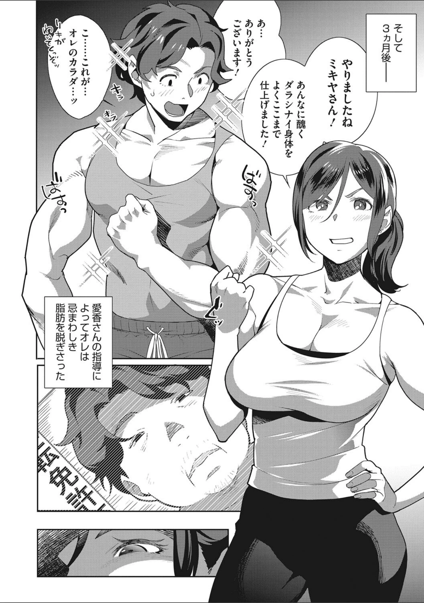 「就職活動に失敗したオレが美人母娘のペットになるまで」（おじょ） 試し読み 9ページ目