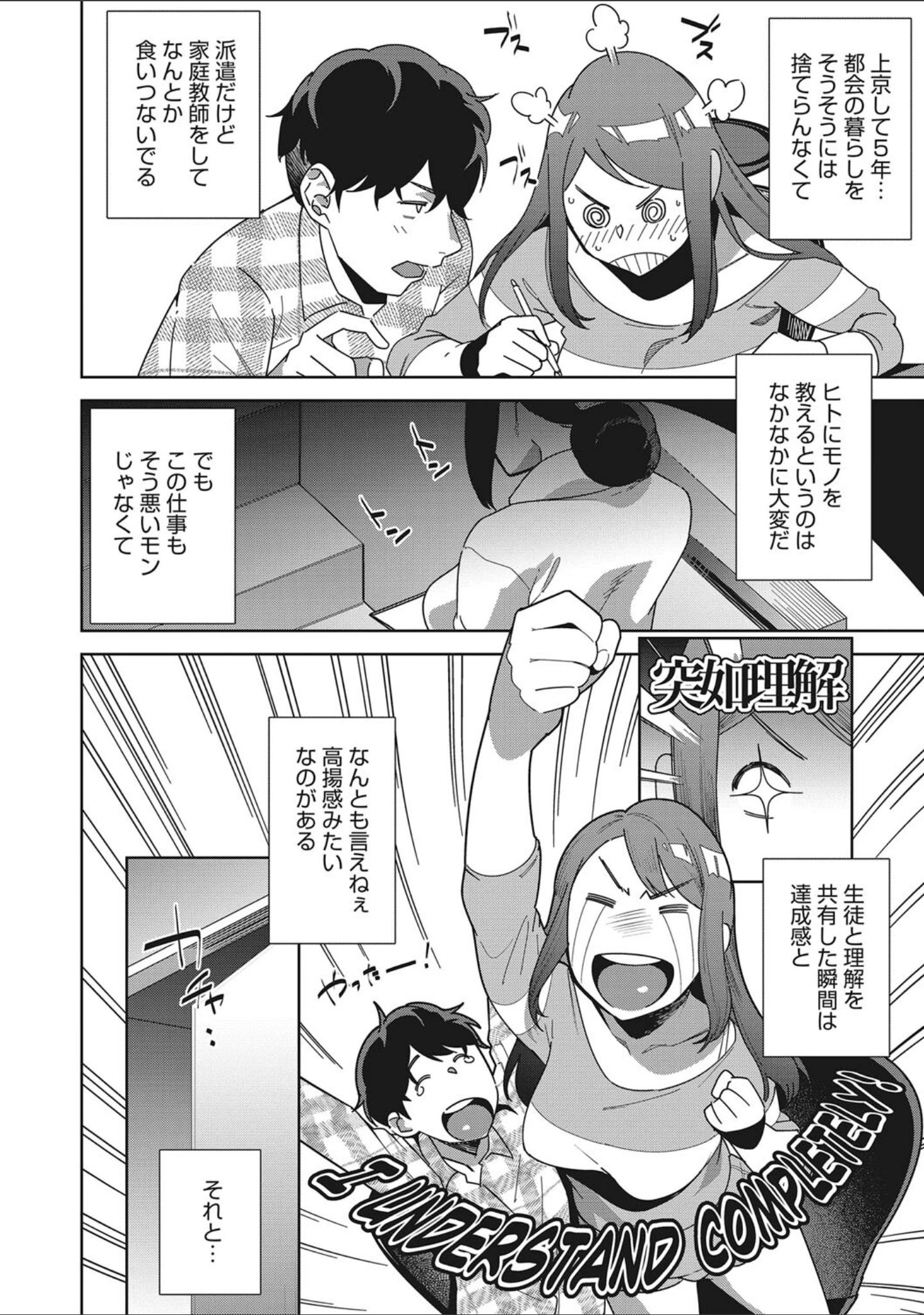 「就職活動に失敗したオレが美人母娘のペットになるまで」（おじょ） 試し読み 3ページ目