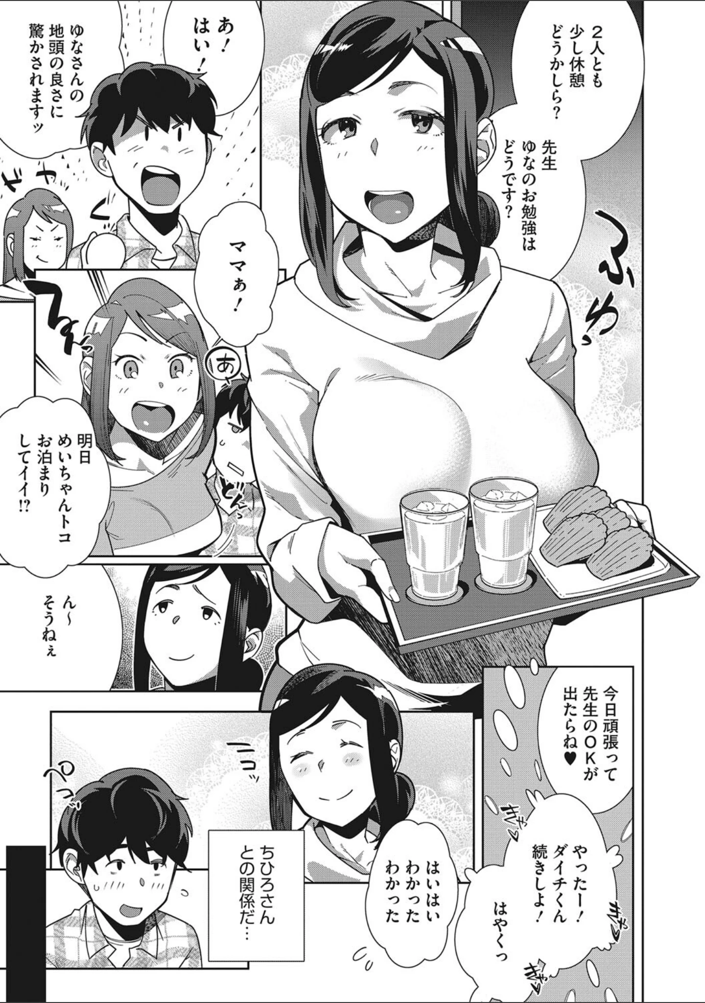 「就職活動に失敗したオレが美人母娘のペットになるまで」（おじょ） 試し読み 4ページ目