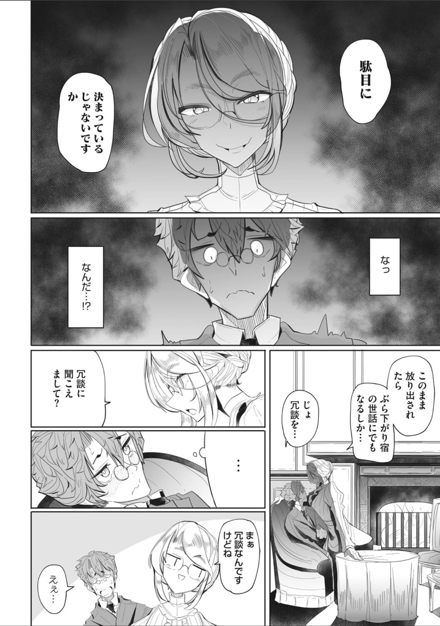 「紳士付きメイドのソフィーさん 新装版」（つめとろ） 試し読み 10ページ目