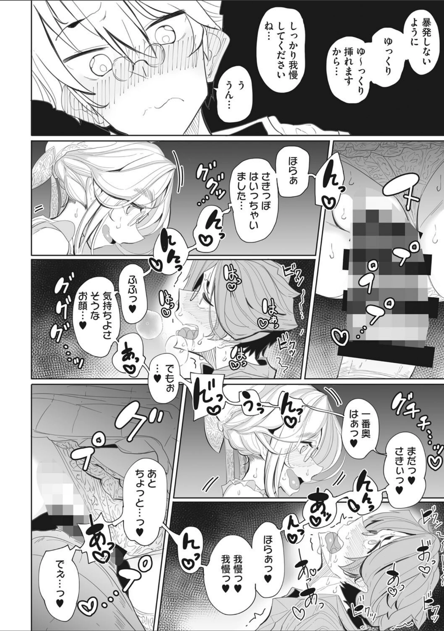 「紳士付きメイドのソフィーさん 新装版」（つめとろ） 試し読み 12ページ目
