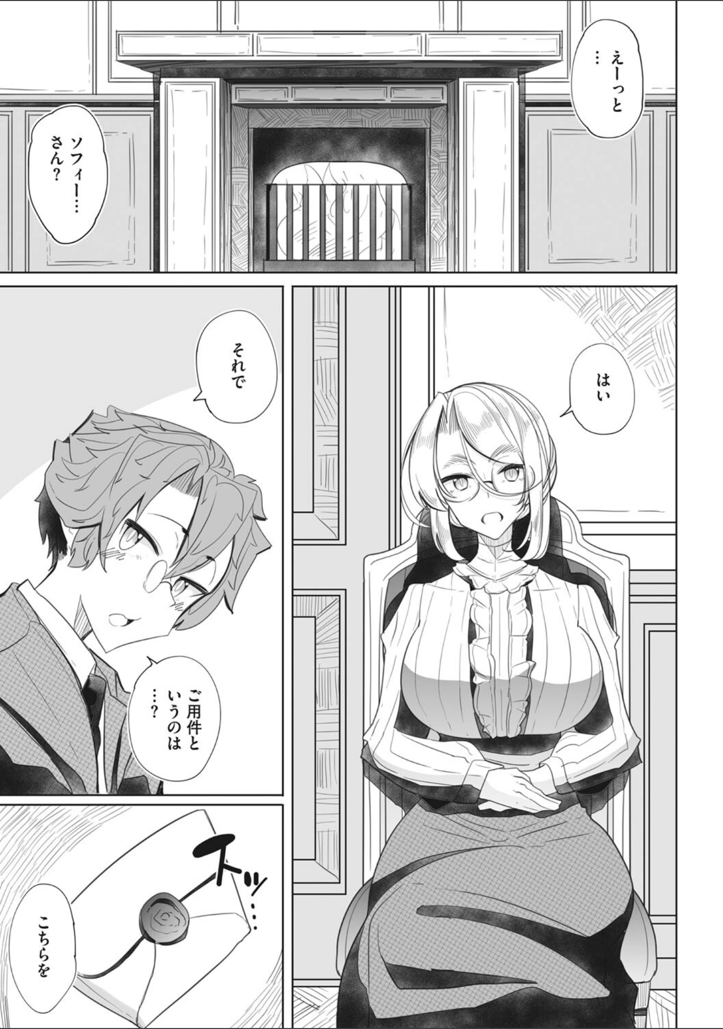 「紳士付きメイドのソフィーさん 新装版」（つめとろ） 試し読み 7ページ目