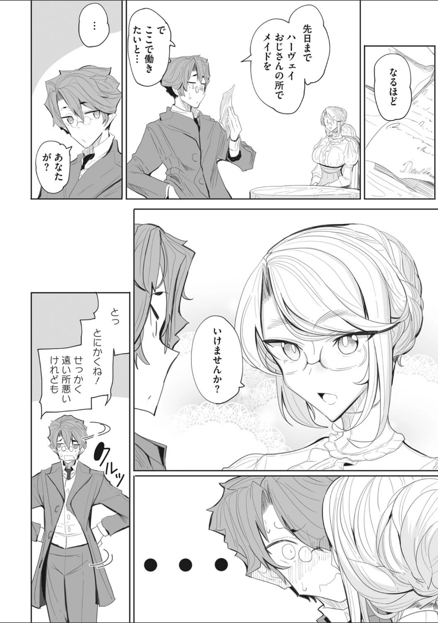 「紳士付きメイドのソフィーさん 新装版」（つめとろ） 試し読み 8ページ目