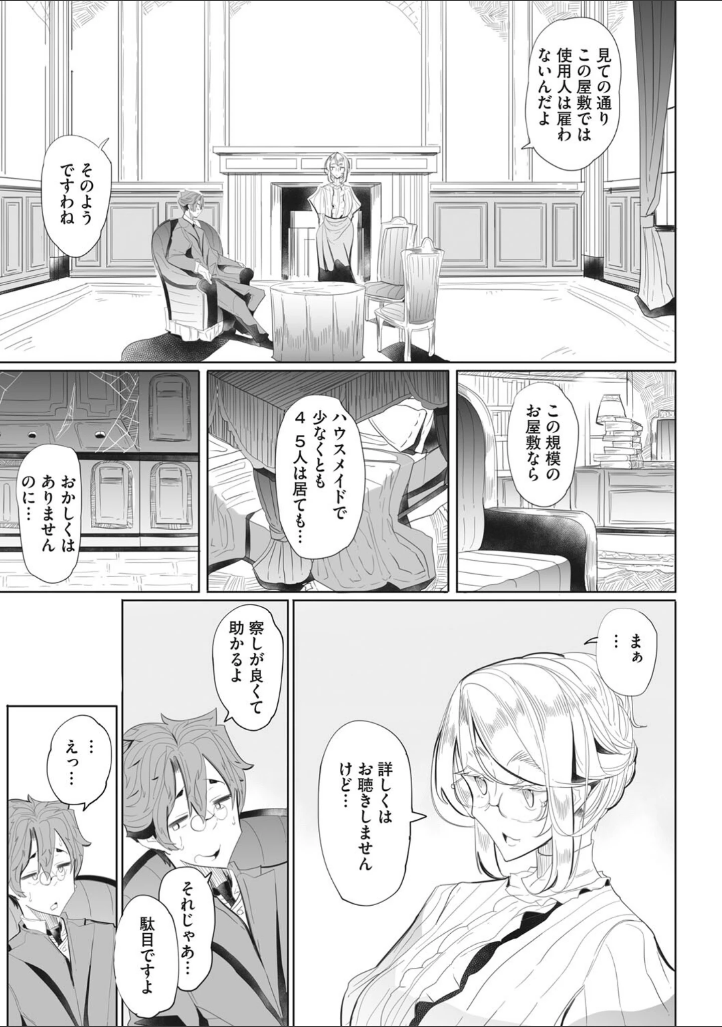 「紳士付きメイドのソフィーさん 新装版」（つめとろ） 試し読み 9ページ目
