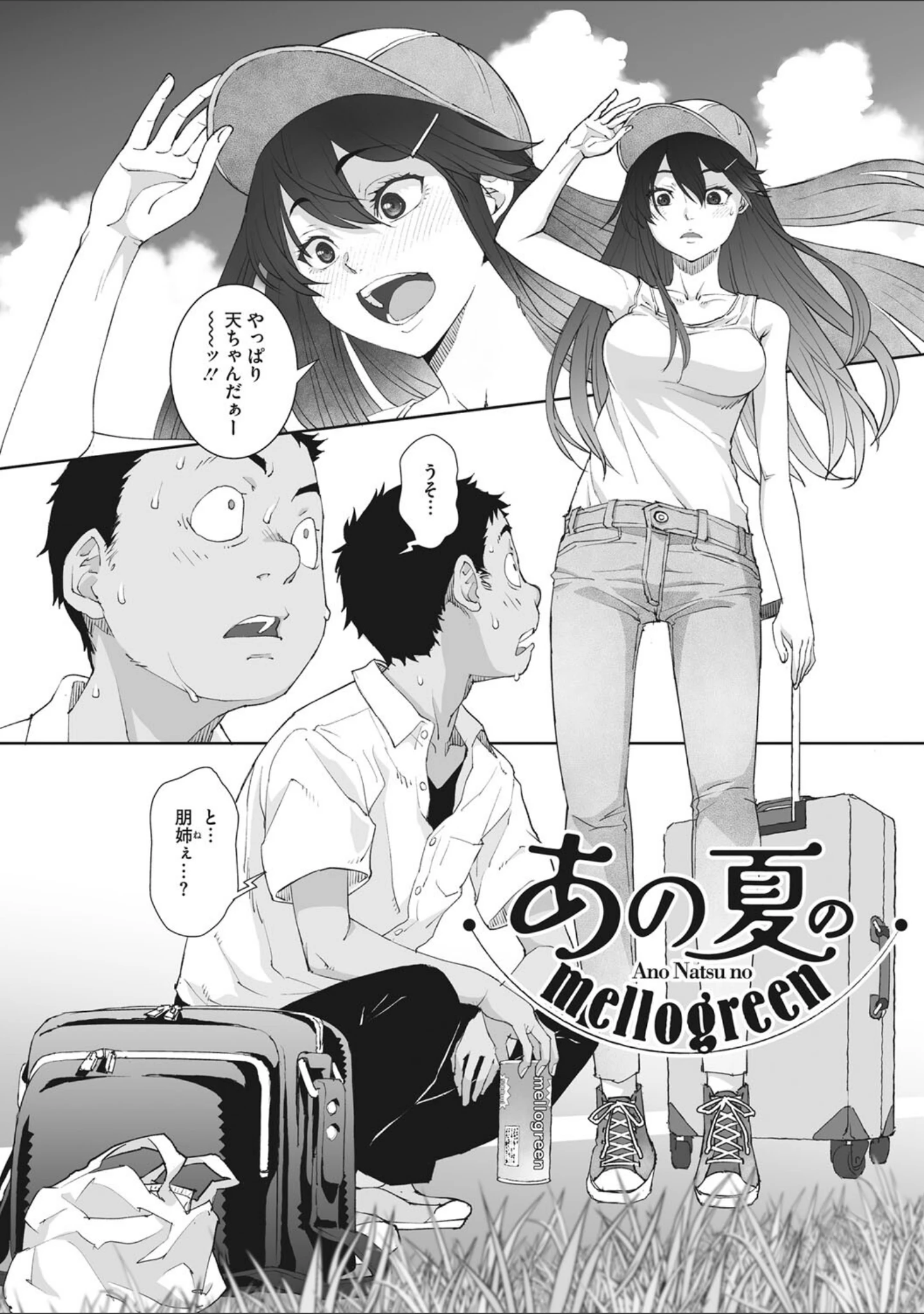 「あの日彼女が見せた顔。」（神楽もろみ） 試し読み 10ページ目