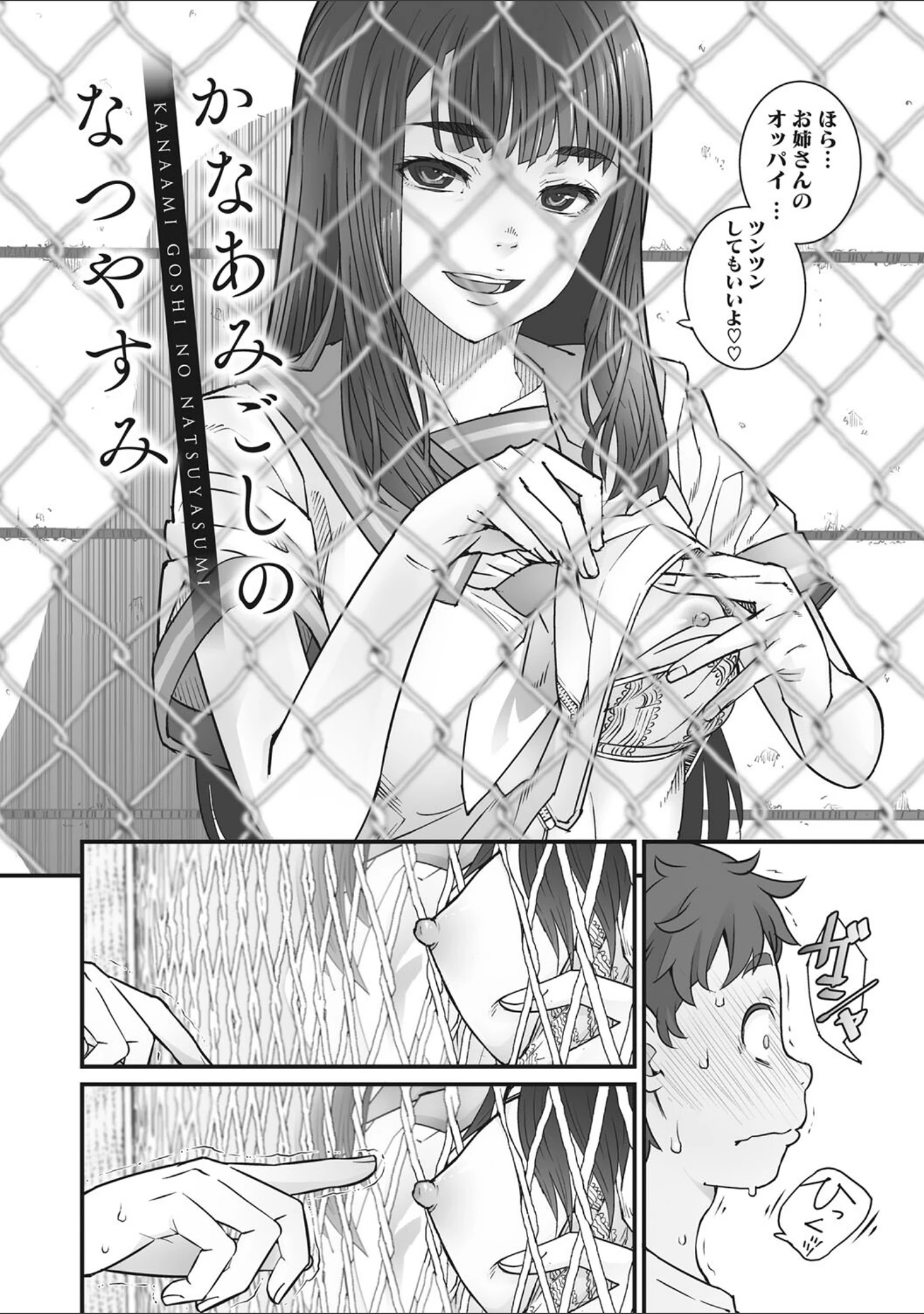 「あの日彼女が見せた顔。」（神楽もろみ） 試し読み 12ページ目