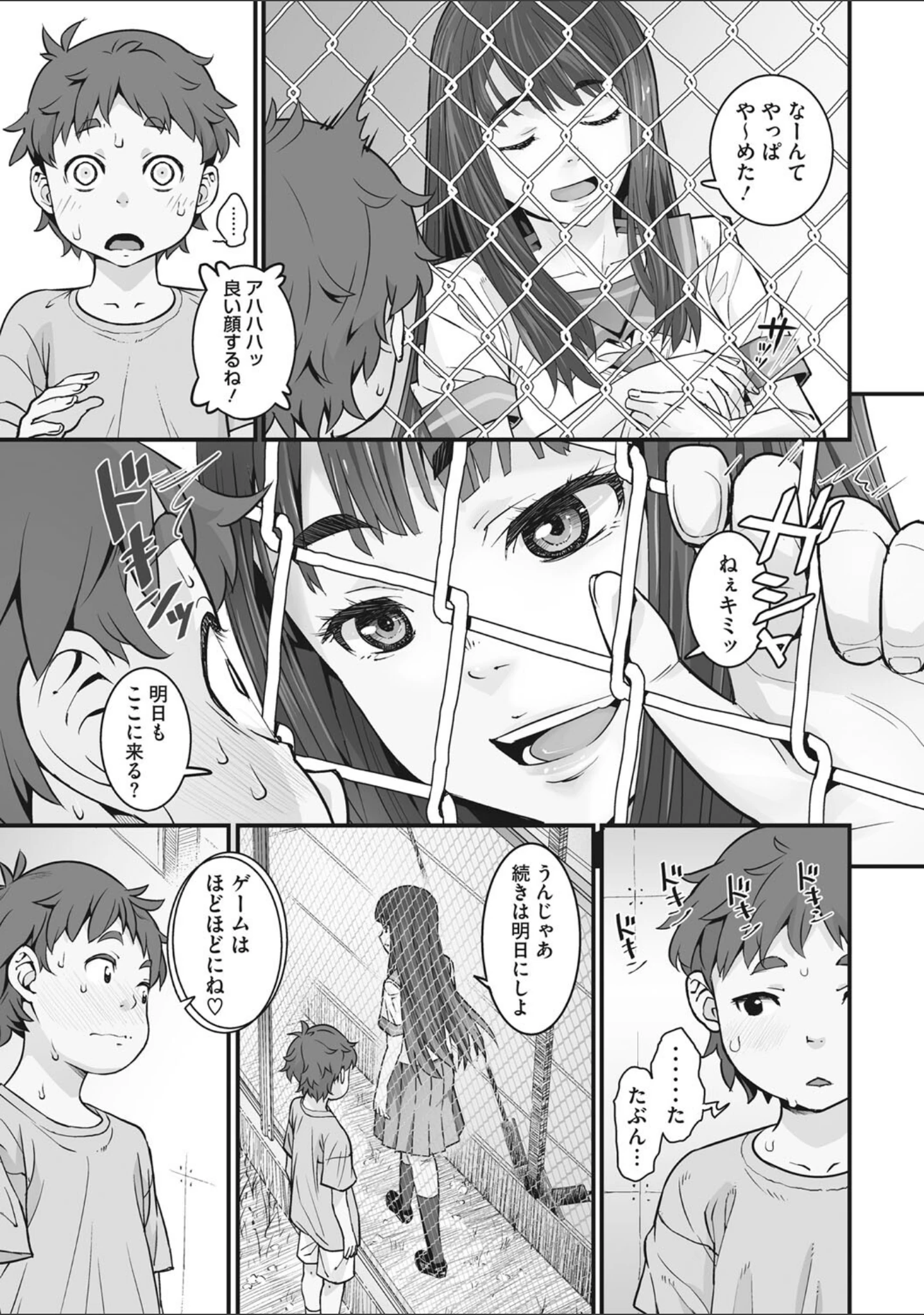 「あの日彼女が見せた顔。」（神楽もろみ） 試し読み 13ページ目