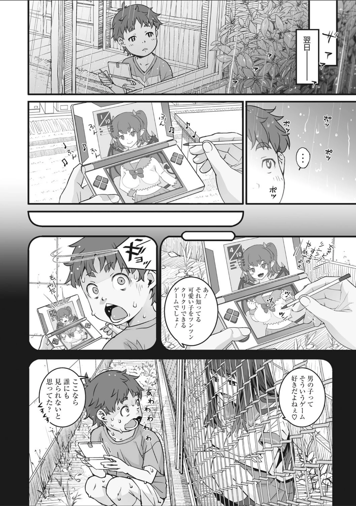 「あの日彼女が見せた顔。」（神楽もろみ） 試し読み 14ページ目