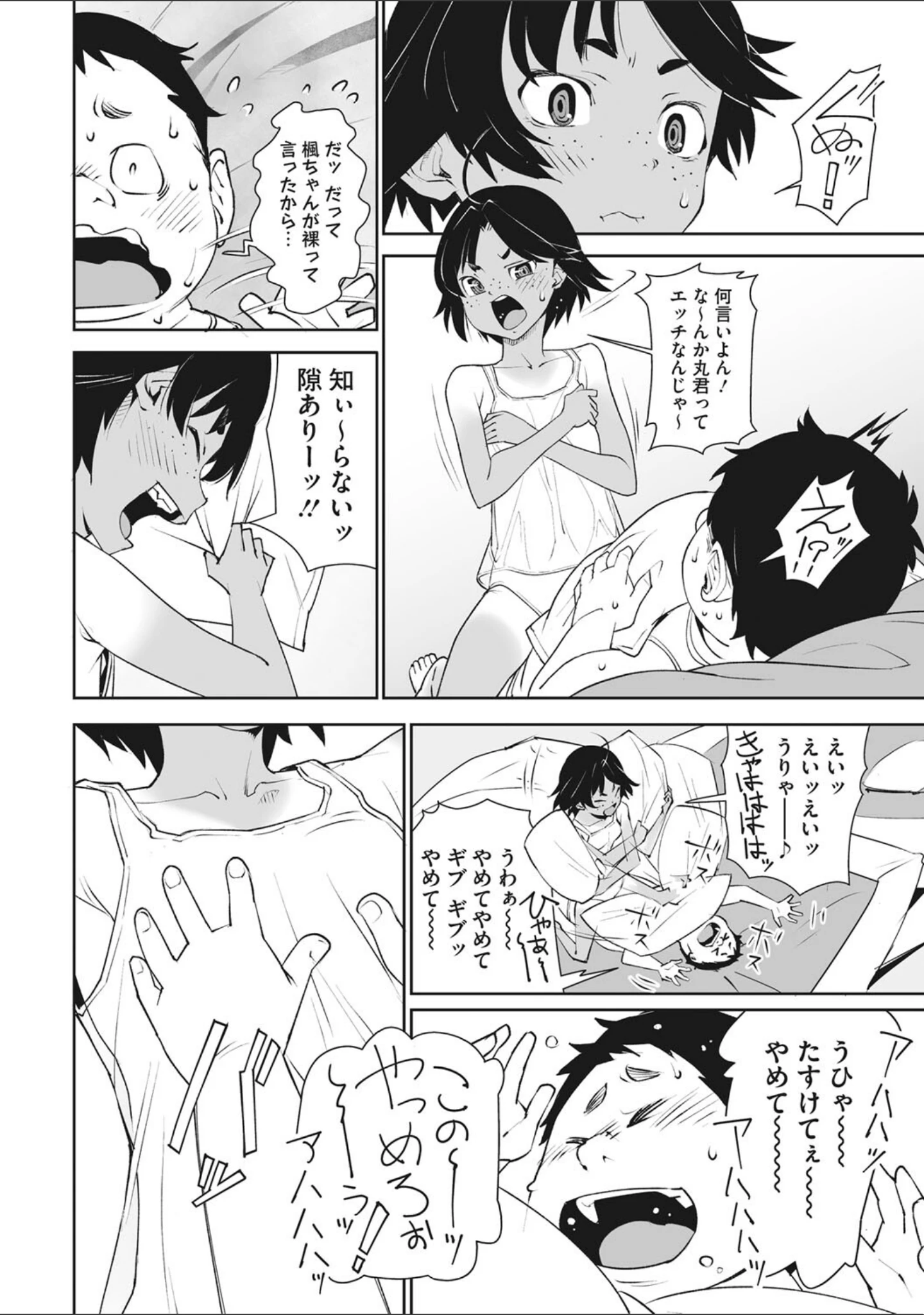 「あの日彼女が見せた顔。」（神楽もろみ） 試し読み 18ページ目