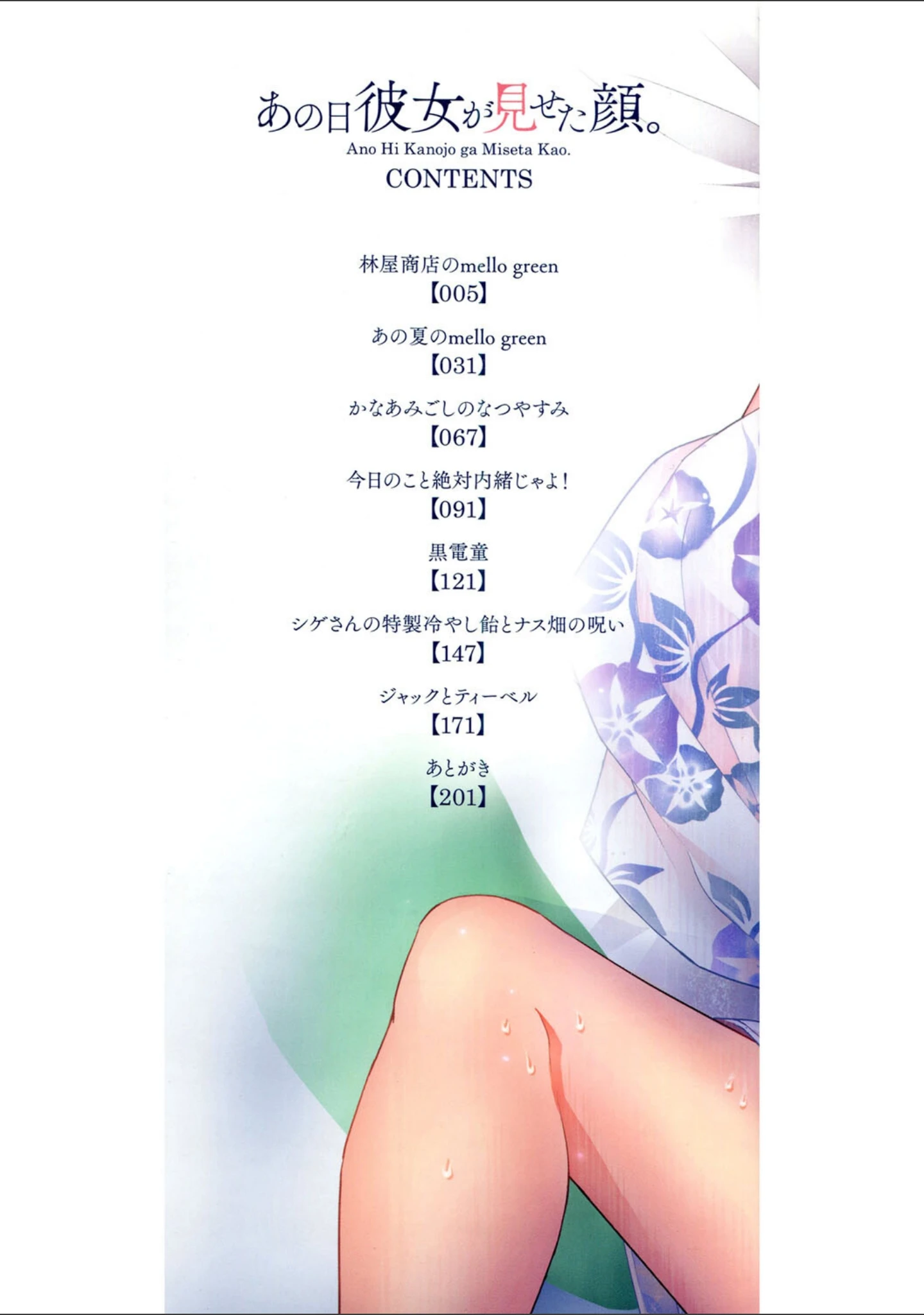 「あの日彼女が見せた顔。」（神楽もろみ） 試し読み 2ページ目