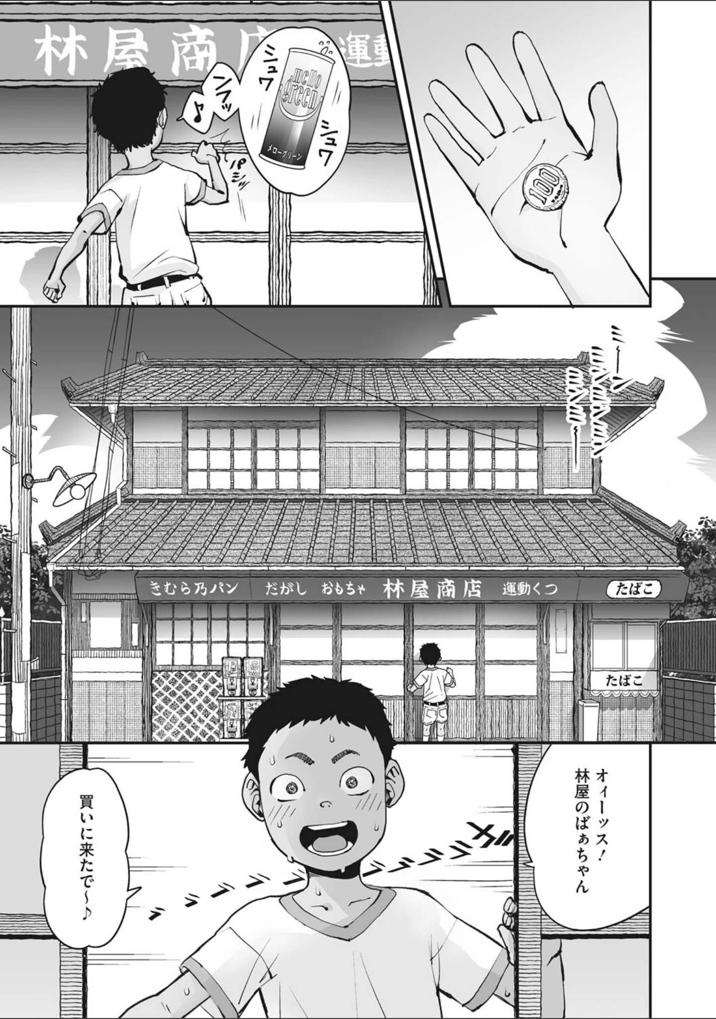 「あの日彼女が見せた顔。」（神楽もろみ） 試し読み 3ページ目