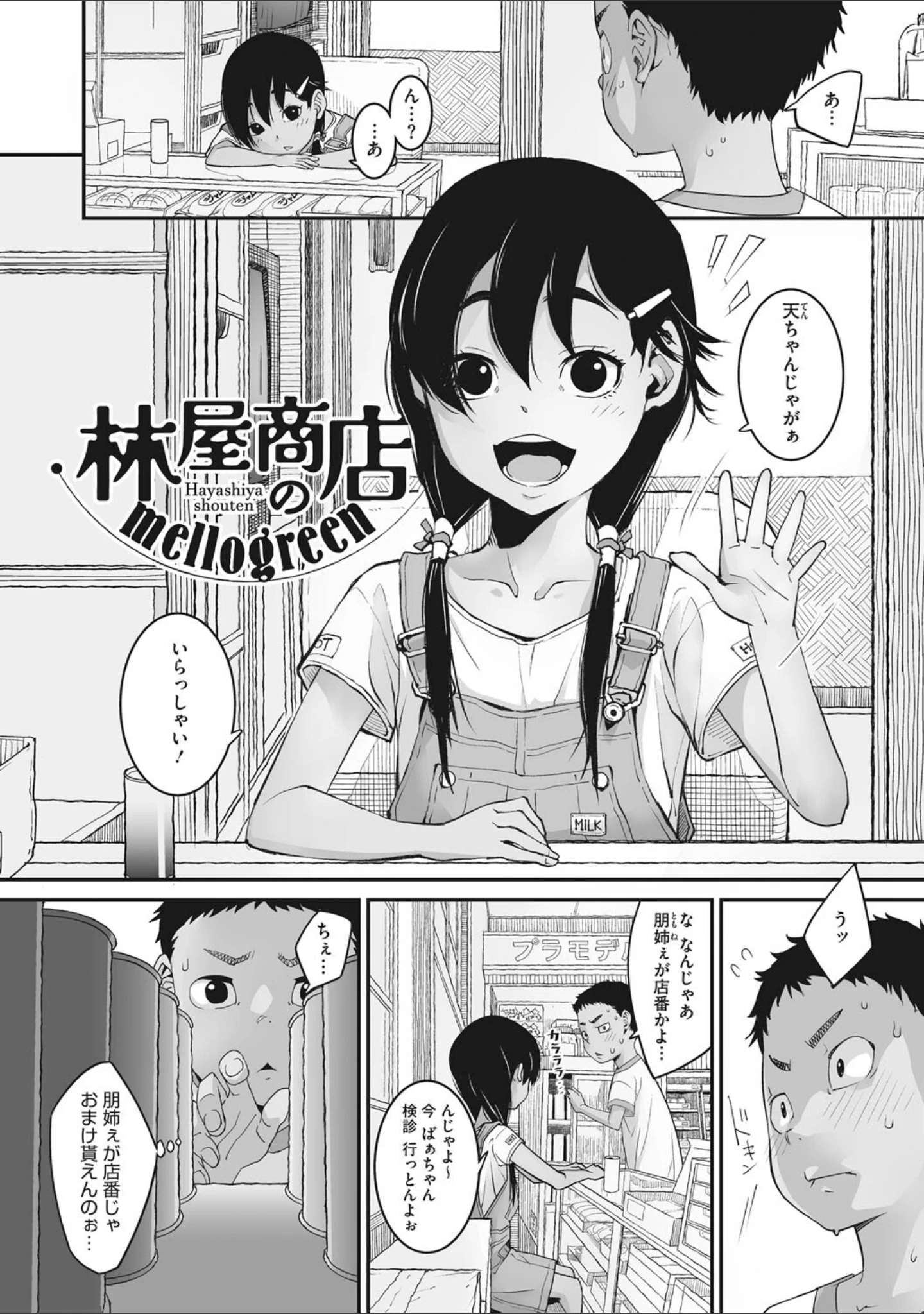 「あの日彼女が見せた顔。」（神楽もろみ） 試し読み 4ページ目