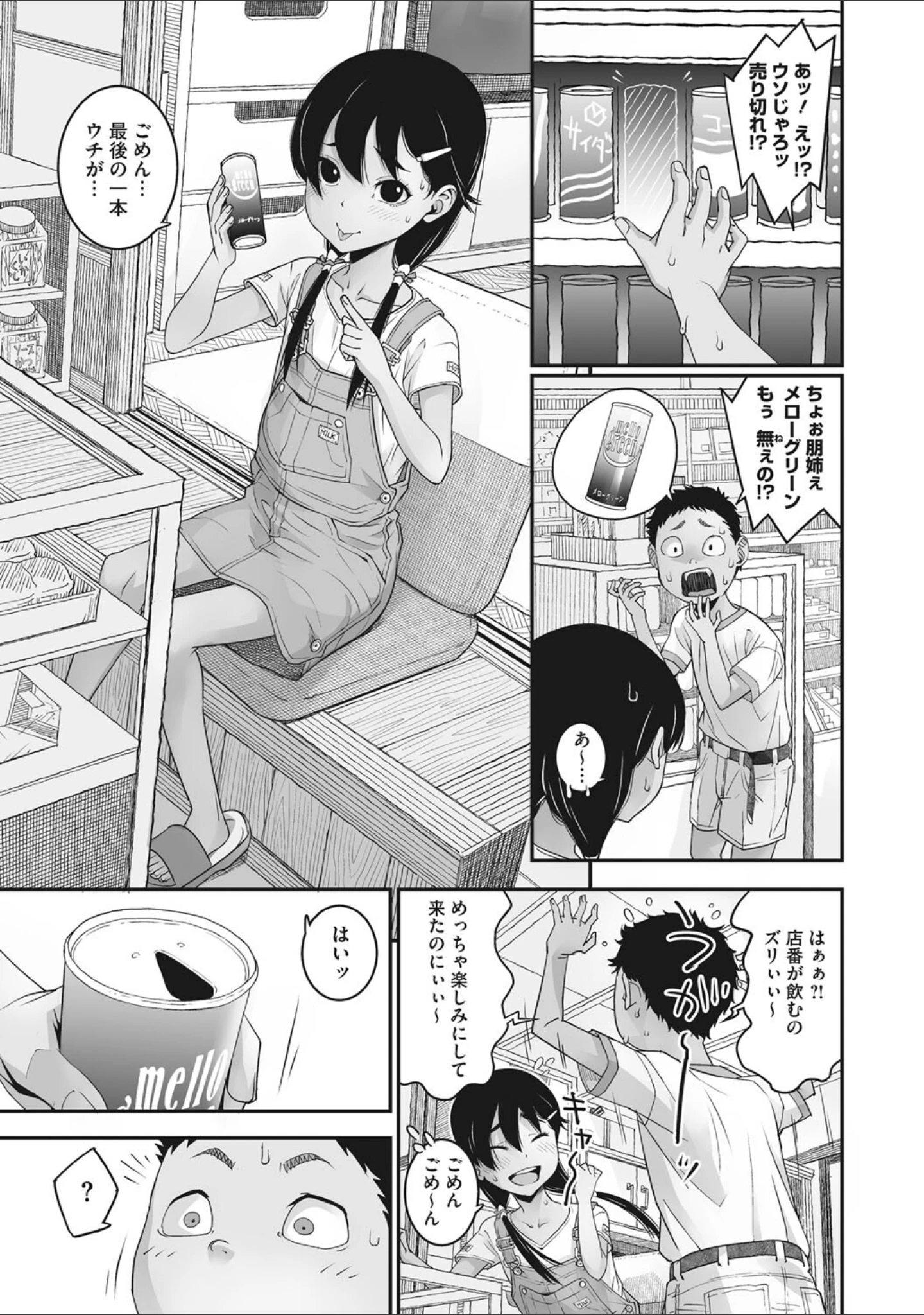 「あの日彼女が見せた顔。」（神楽もろみ） 試し読み 5ページ目