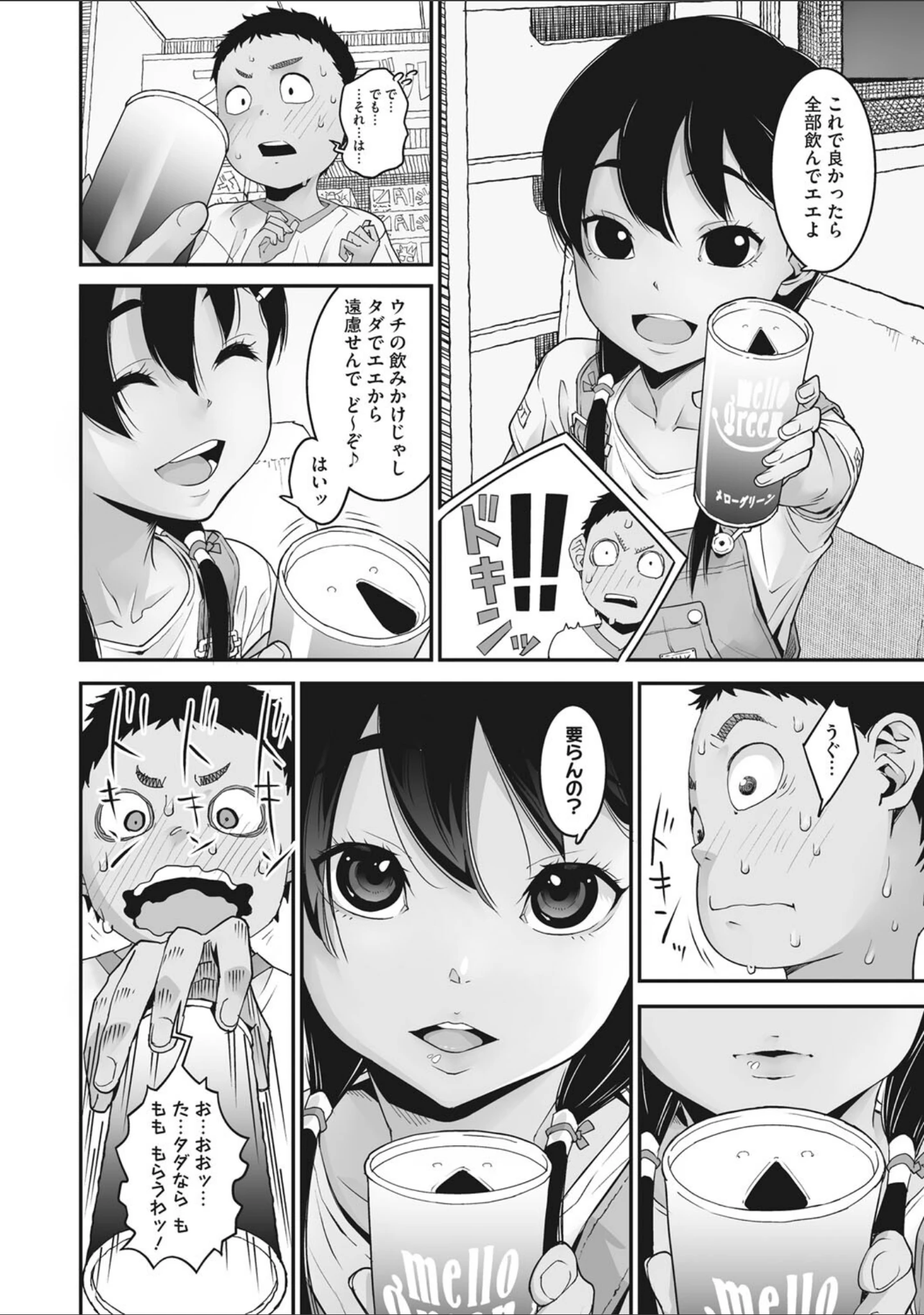 「あの日彼女が見せた顔。」（神楽もろみ） 試し読み 6ページ目