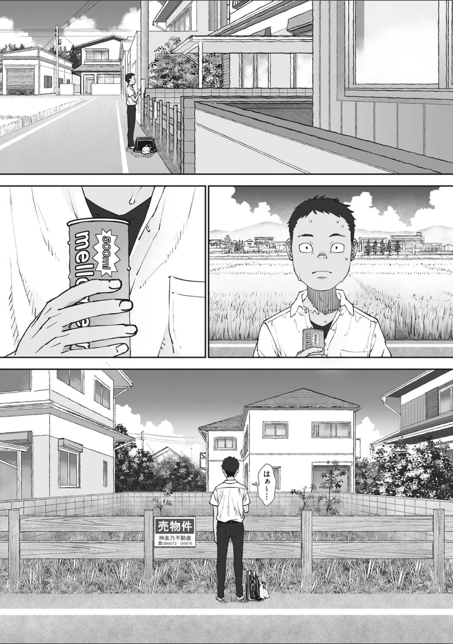 「あの日彼女が見せた顔。」（神楽もろみ） 試し読み 7ページ目
