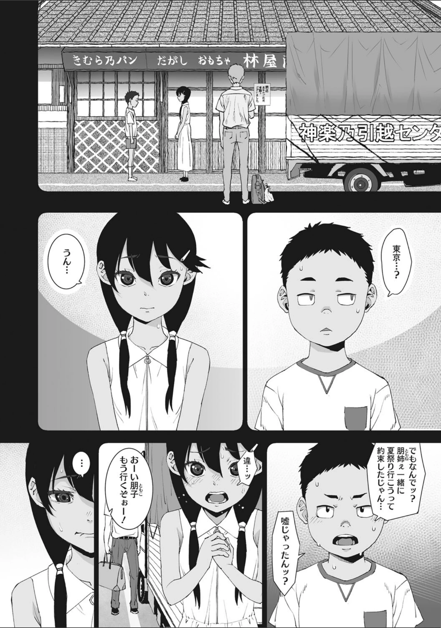 「あの日彼女が見せた顔。」（神楽もろみ） 試し読み 8ページ目
