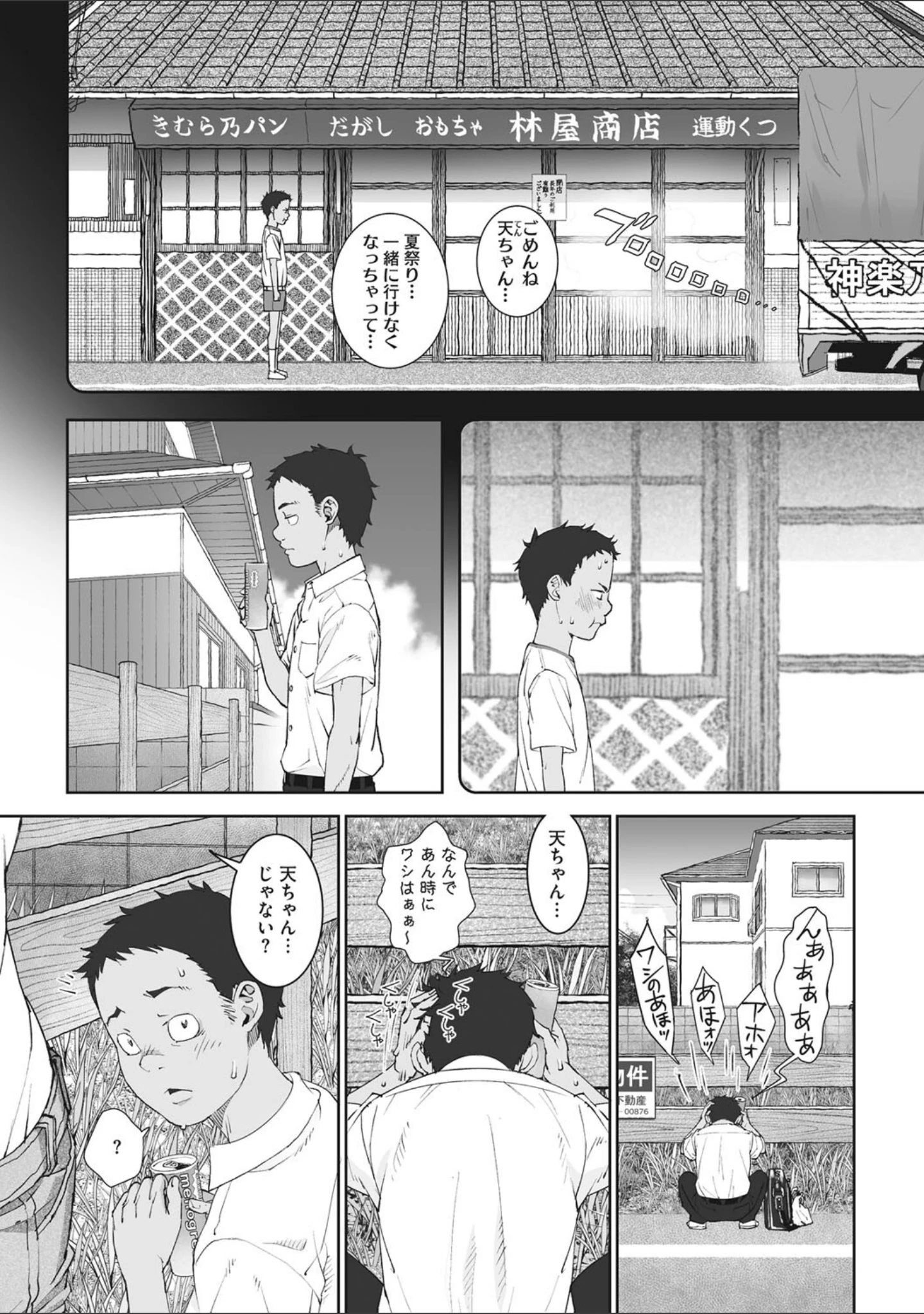 「あの日彼女が見せた顔。」（神楽もろみ） 試し読み 9ページ目