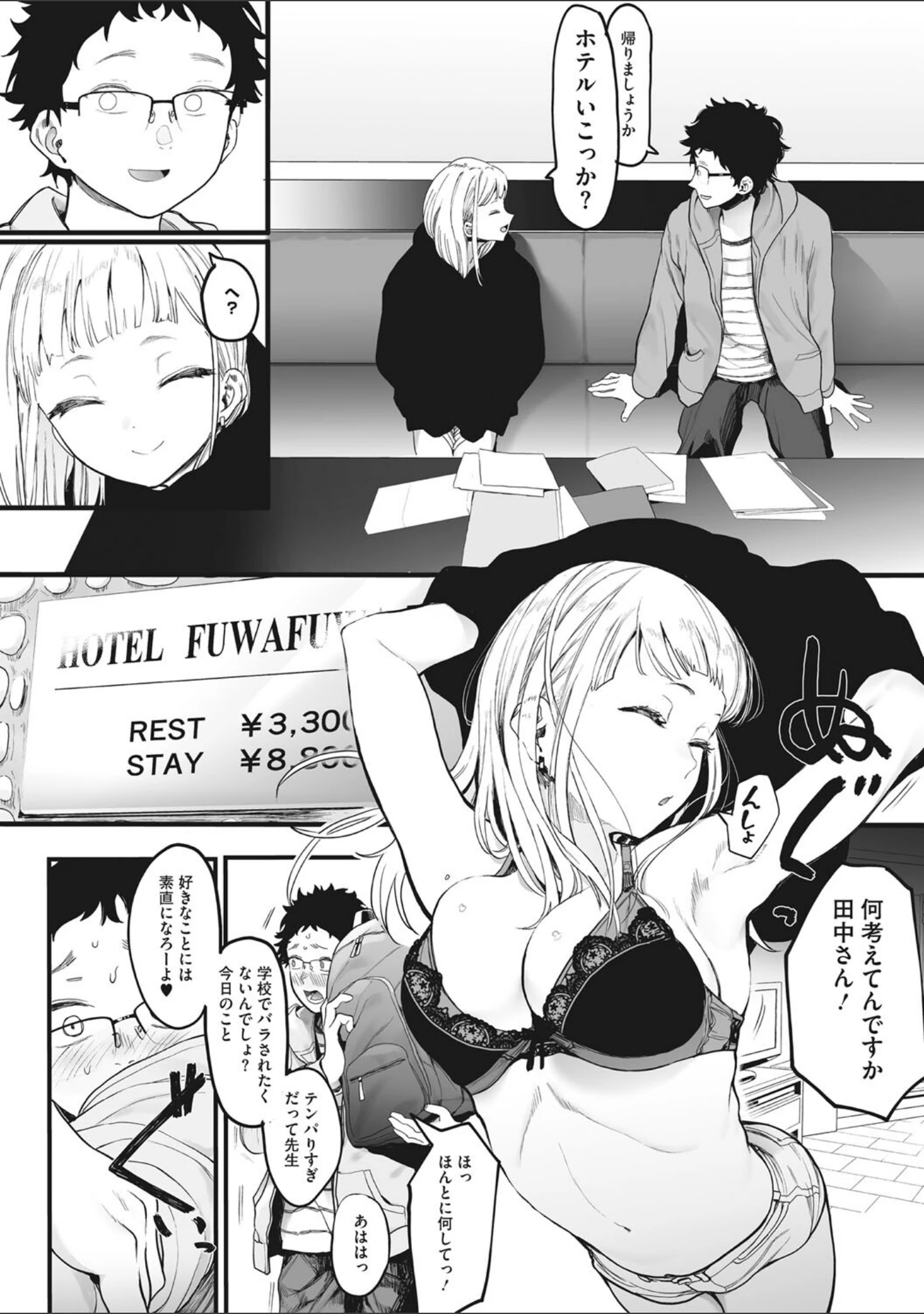 「えいとまん先生のおかげで彼女ができました！」（えいとまん） 試し読み 9ページ目