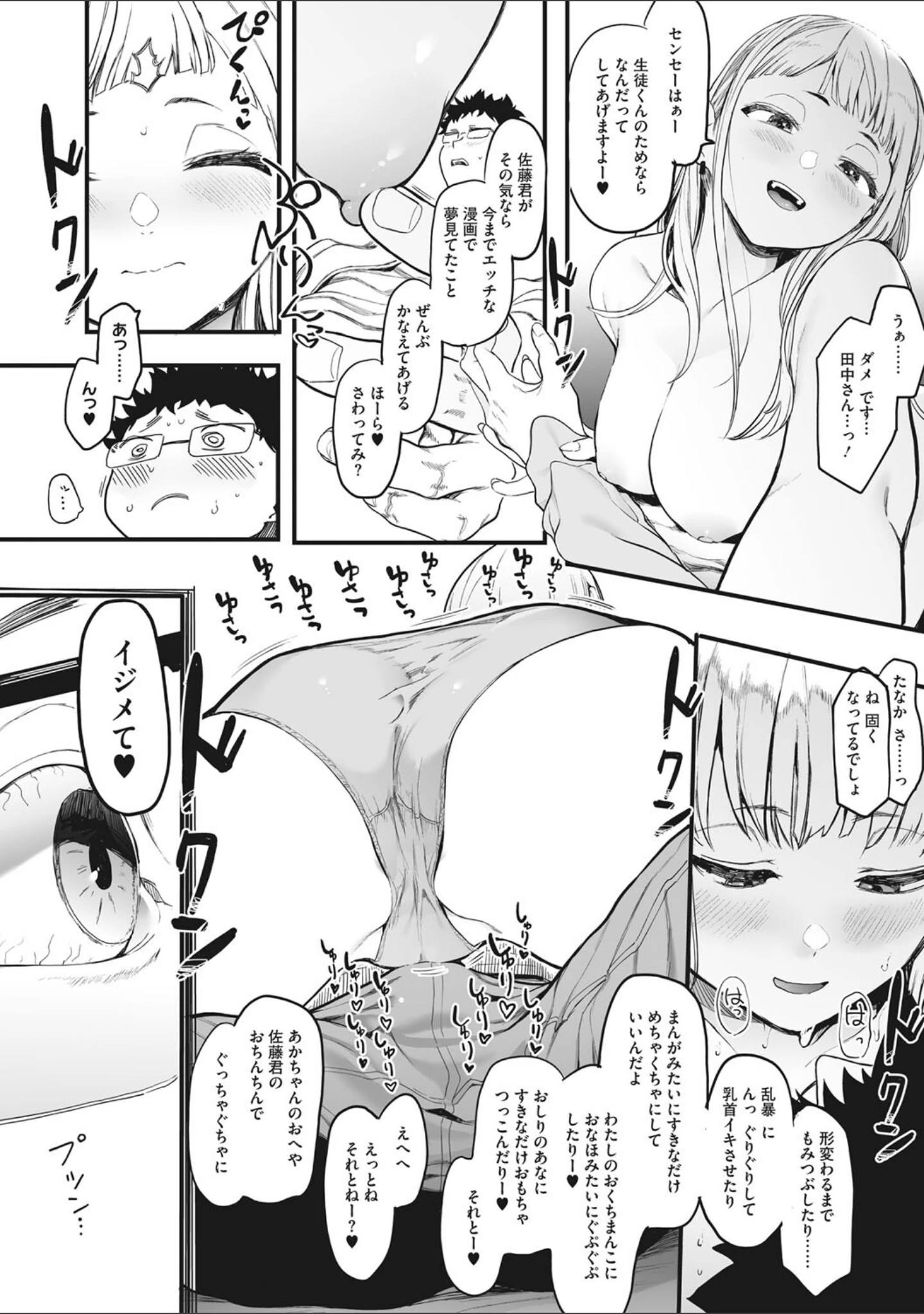 「えいとまん先生のおかげで彼女ができました！」（えいとまん） 試し読み 11ページ目