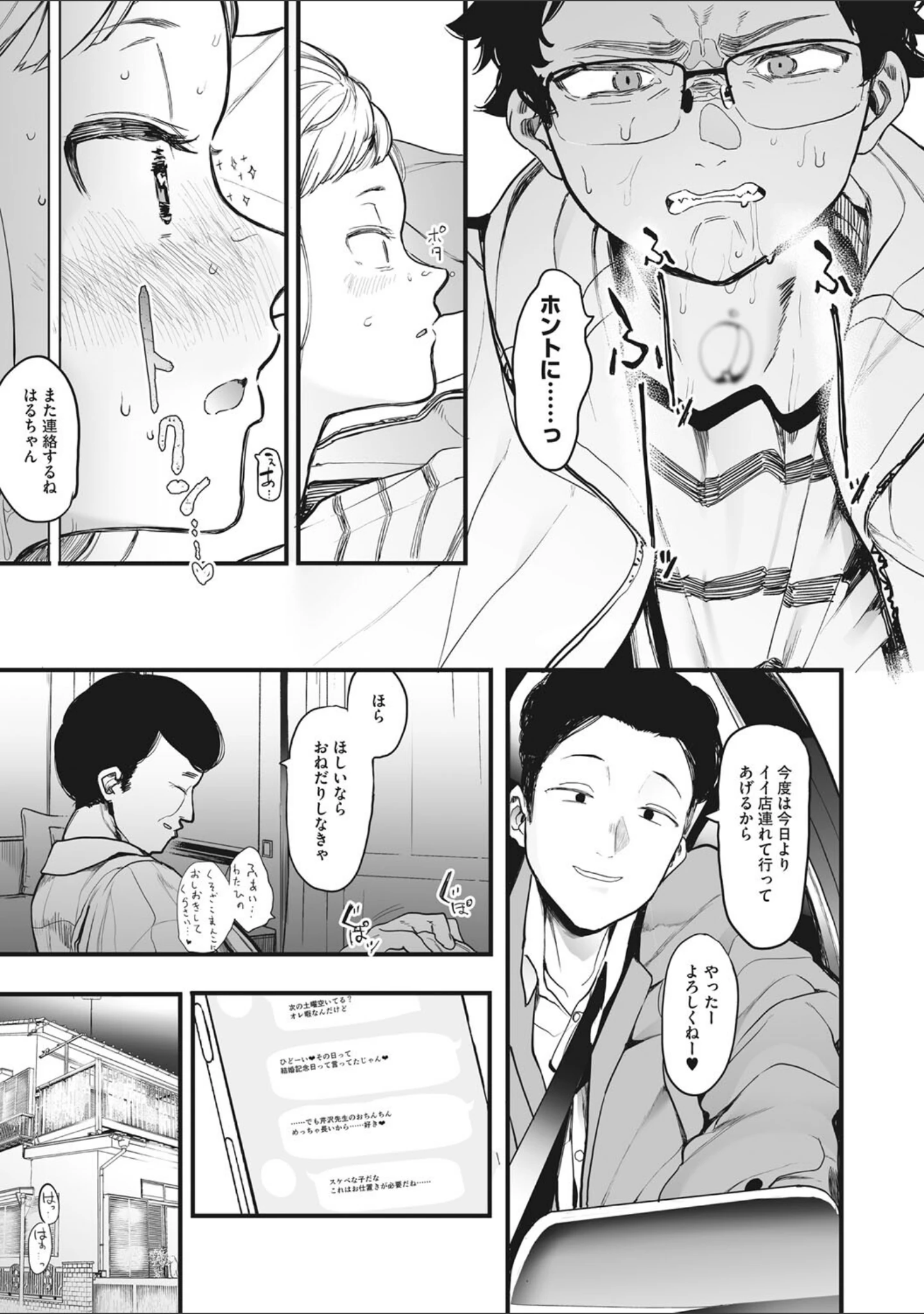 「えいとまん先生のおかげで彼女ができました！」（えいとまん） 試し読み 14ページ目