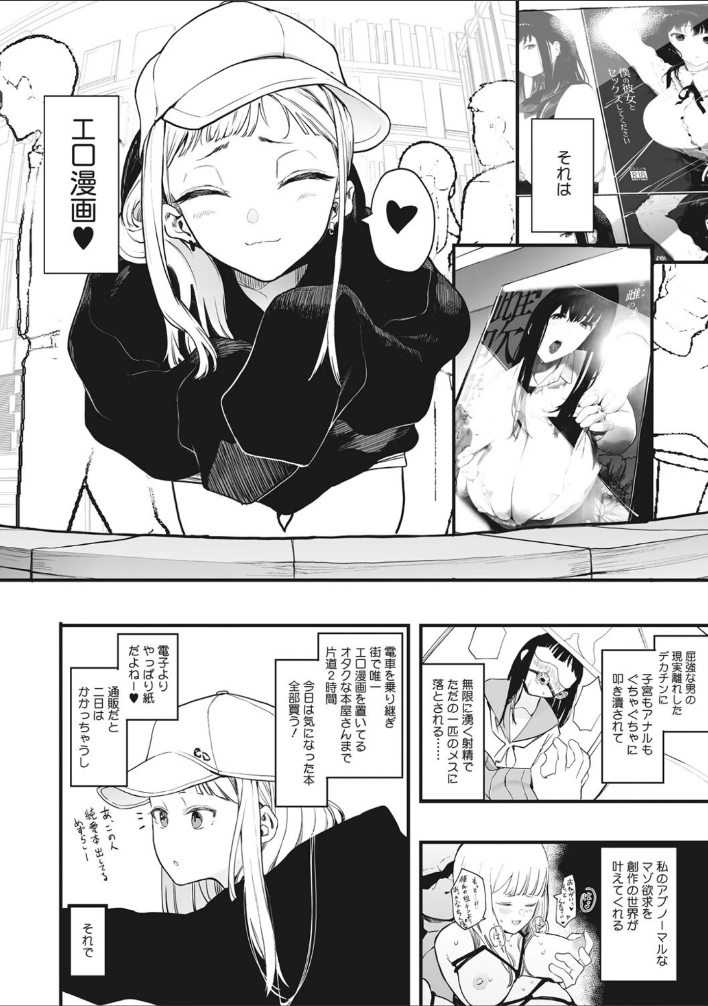 「えいとまん先生のおかげで彼女ができました！」（えいとまん） 試し読み 3ページ目