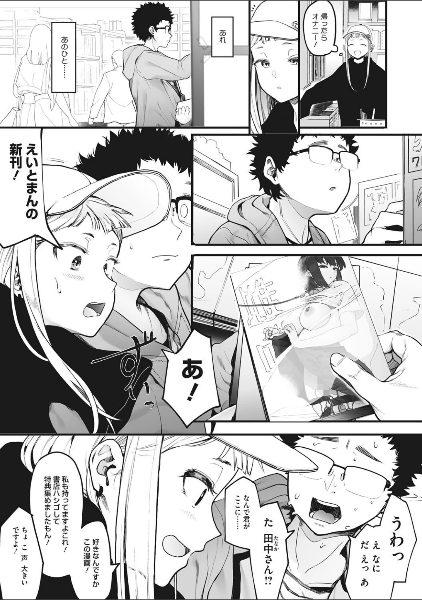 「えいとまん先生のおかげで彼女ができました！」（えいとまん） 試し読み 4ページ目
