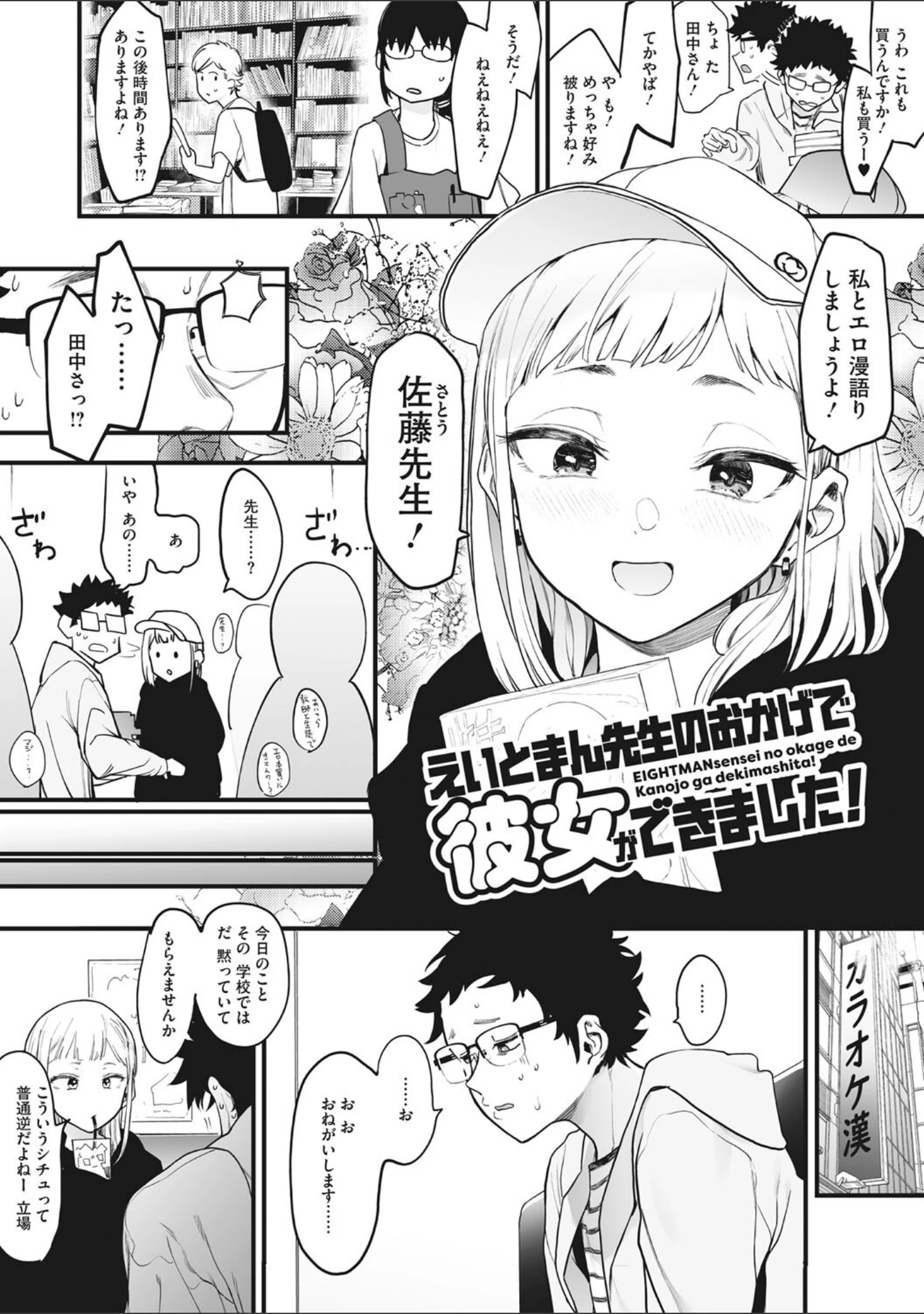 「えいとまん先生のおかげで彼女ができました！」（えいとまん） 試し読み 5ページ目