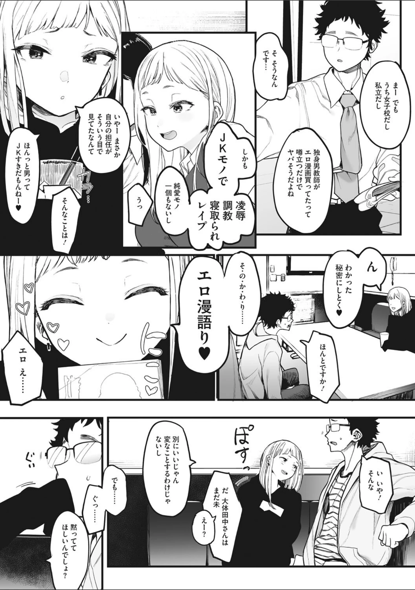 「えいとまん先生のおかげで彼女ができました！」（えいとまん） 試し読み 6ページ目