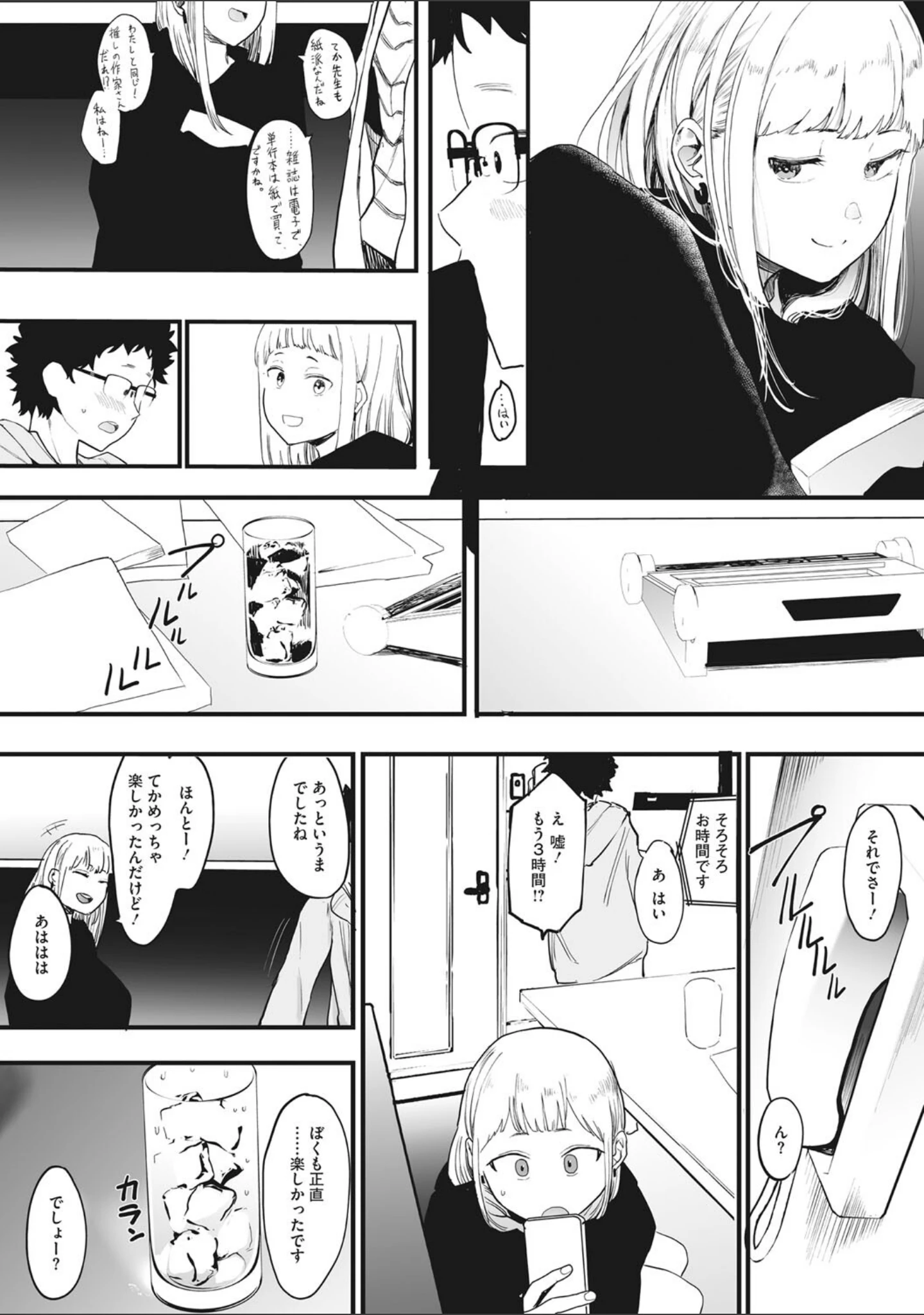 「えいとまん先生のおかげで彼女ができました！」（えいとまん） 試し読み 7ページ目