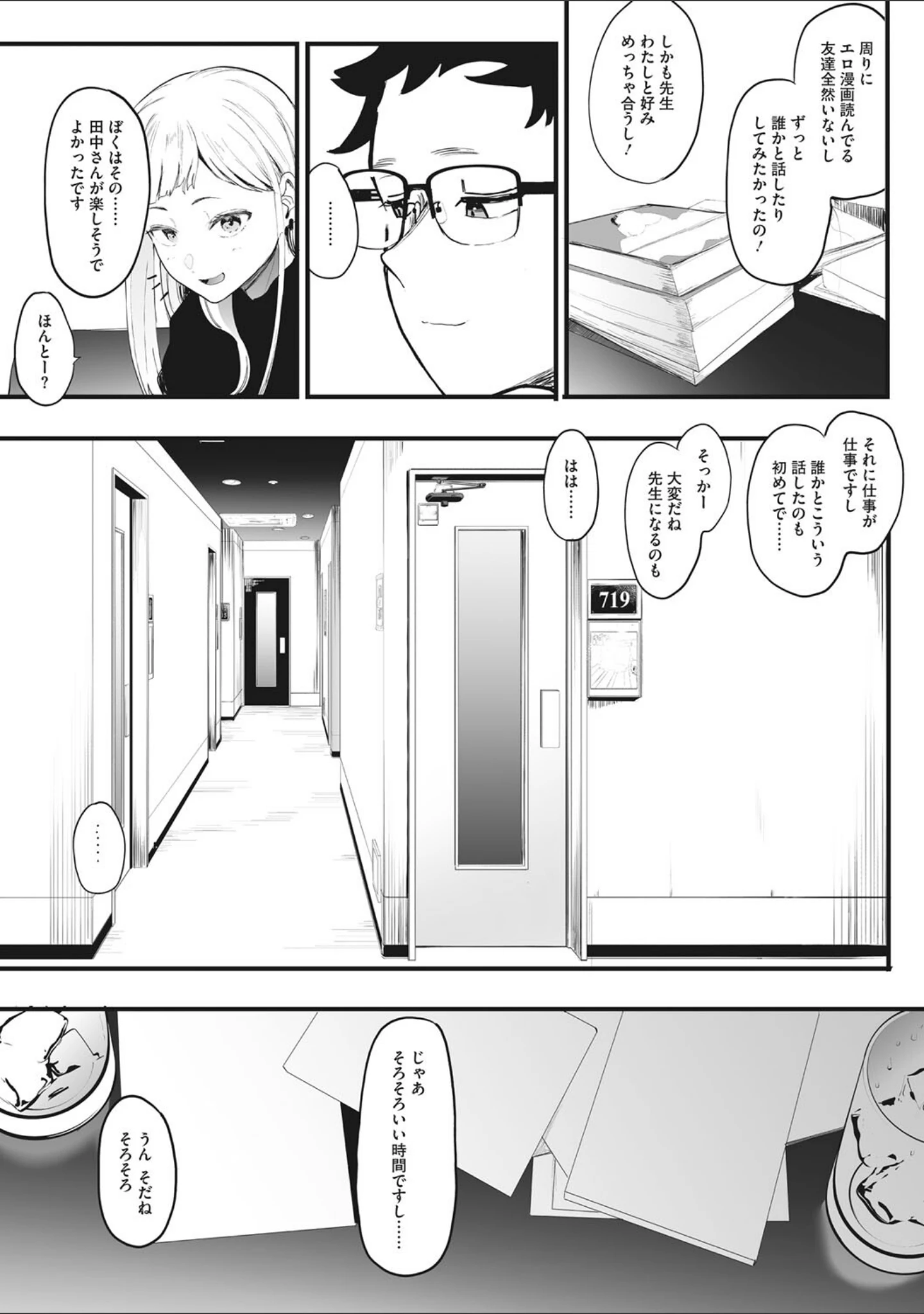 「えいとまん先生のおかげで彼女ができました！」（えいとまん） 試し読み 8ページ目