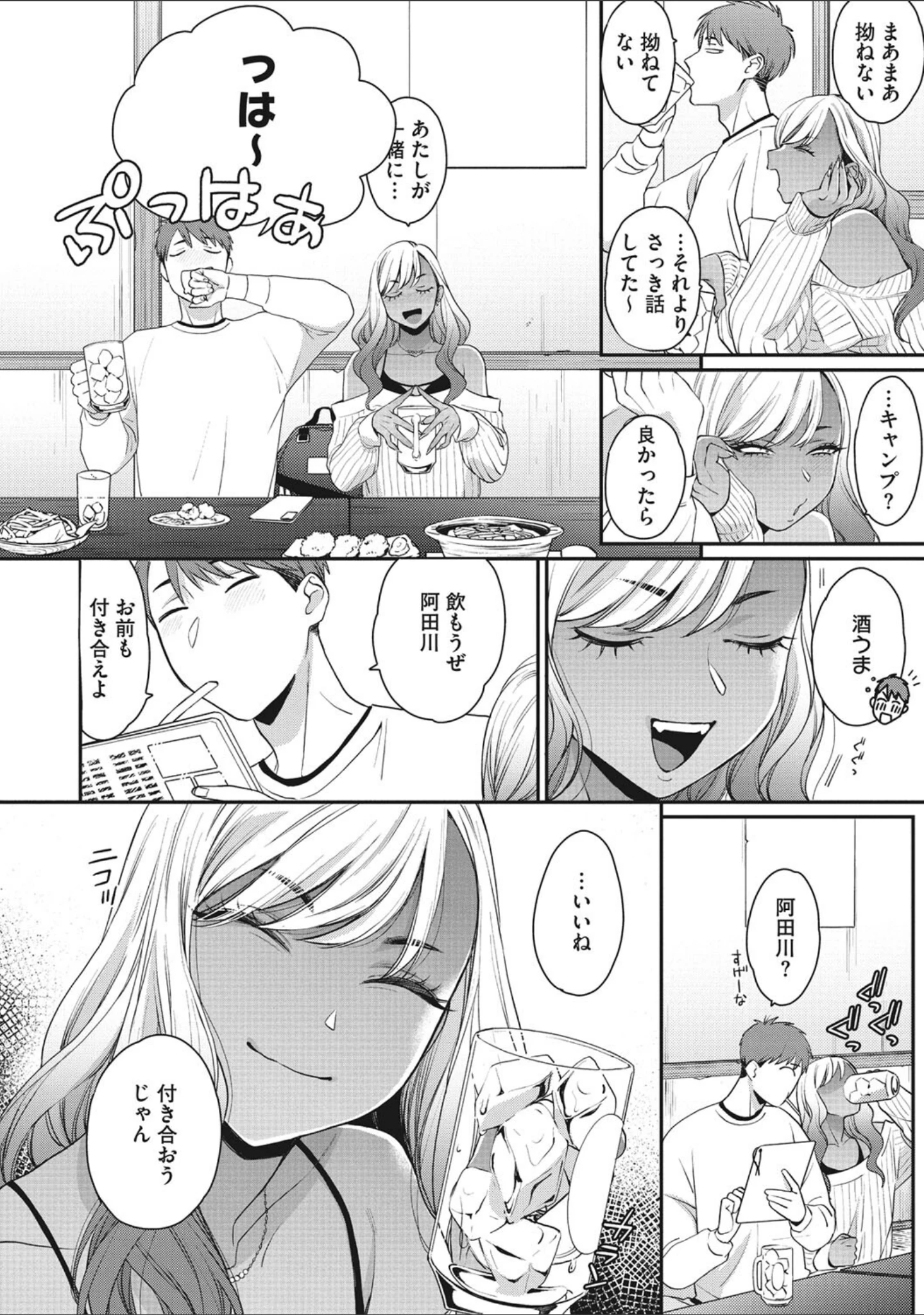 「黒ギャルアラカルト」（BUTA） 試し読み 12ページ目