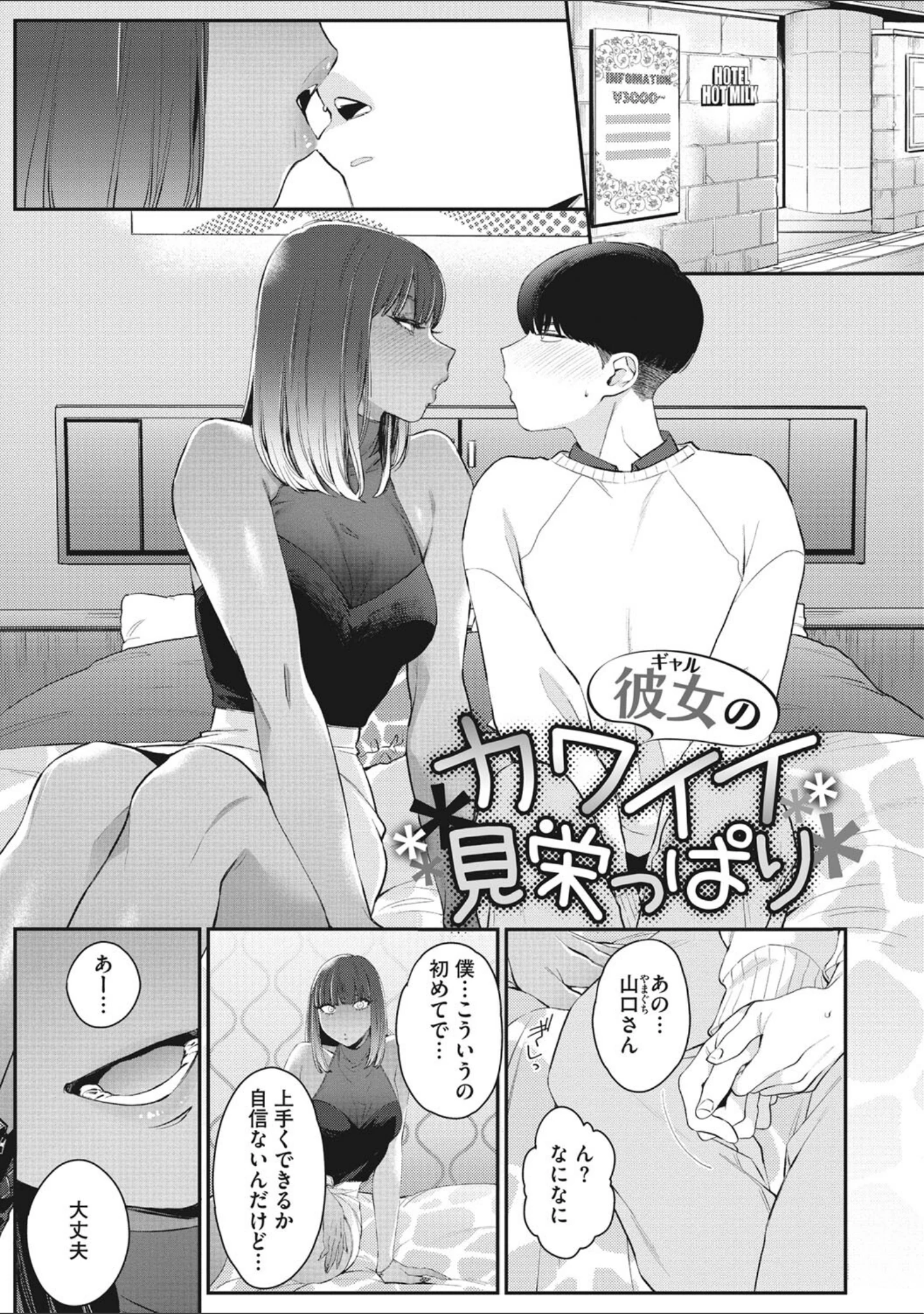 「黒ギャルアラカルト」（BUTA） 試し読み 13ページ目