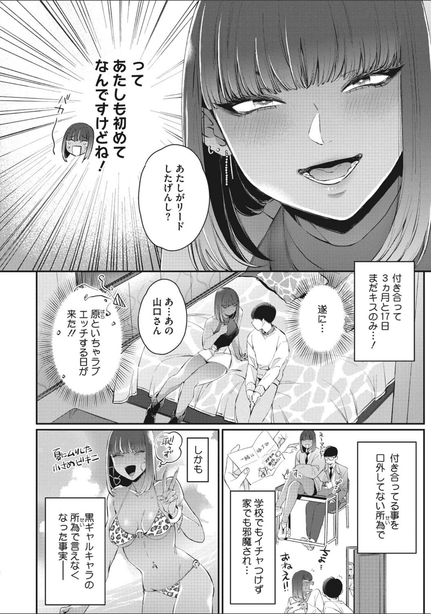 「黒ギャルアラカルト」（BUTA） 試し読み 14ページ目