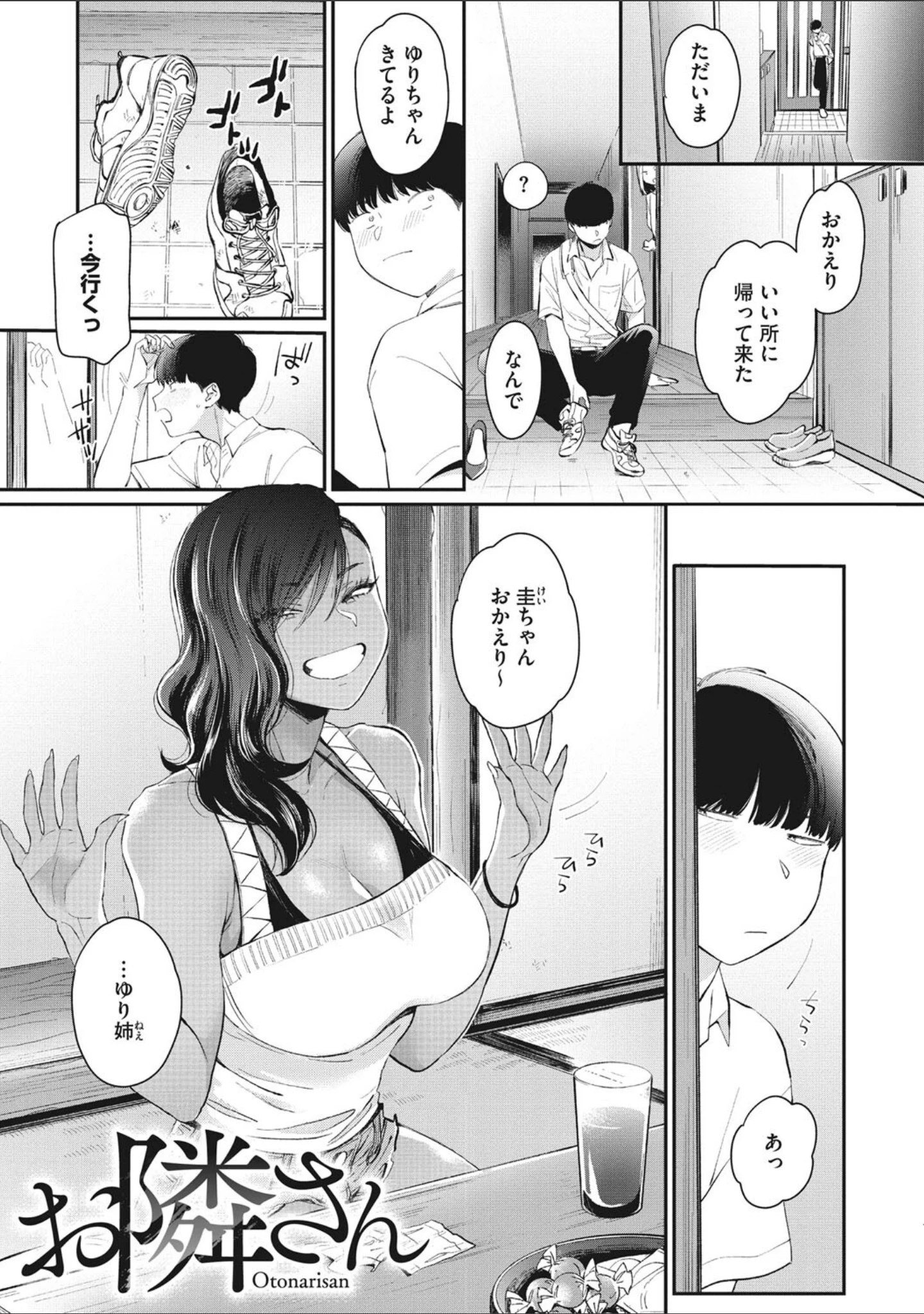 「黒ギャルアラカルト」（BUTA） 試し読み 15ページ目
