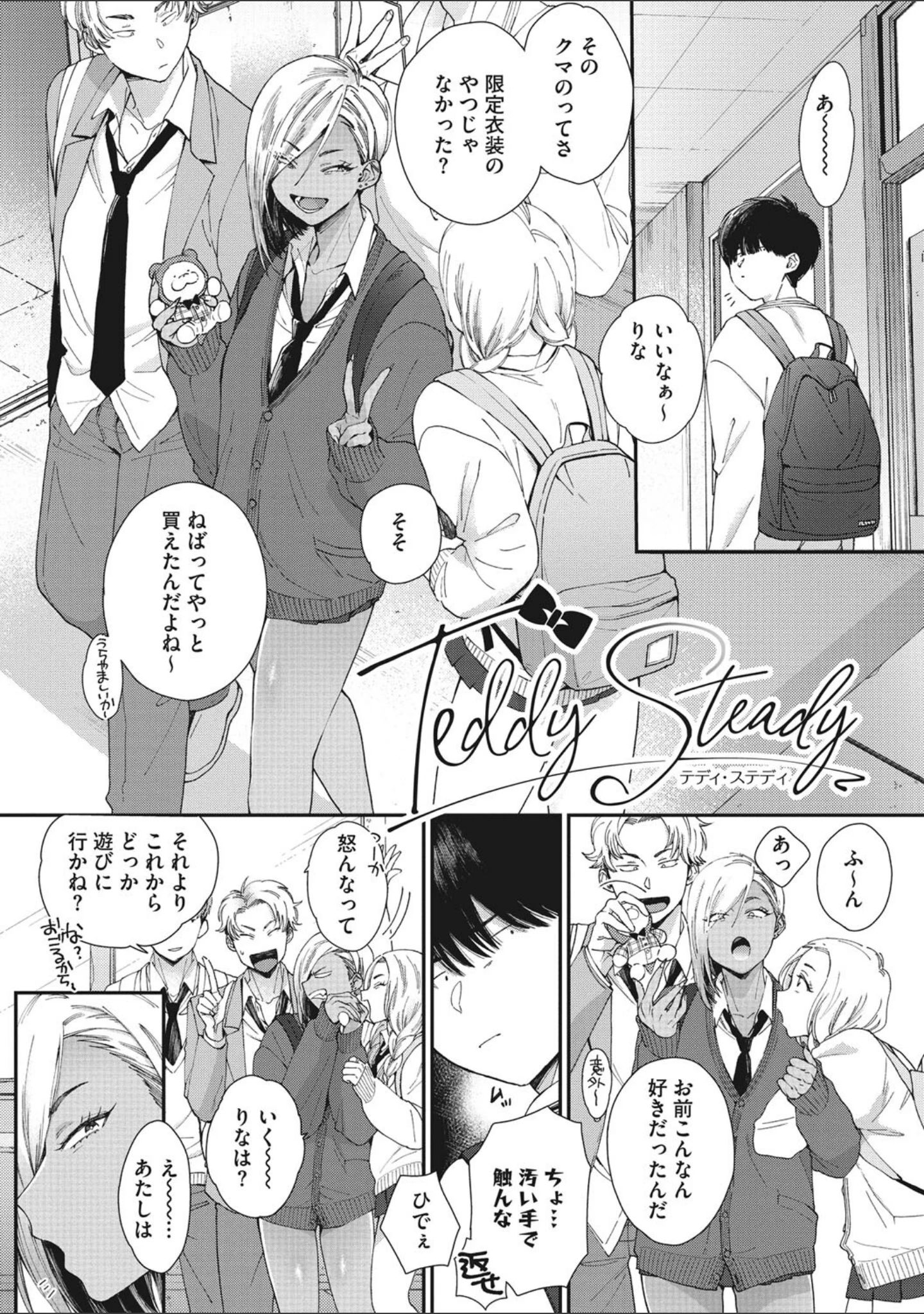 「黒ギャルアラカルト」（BUTA） 試し読み 3ページ目