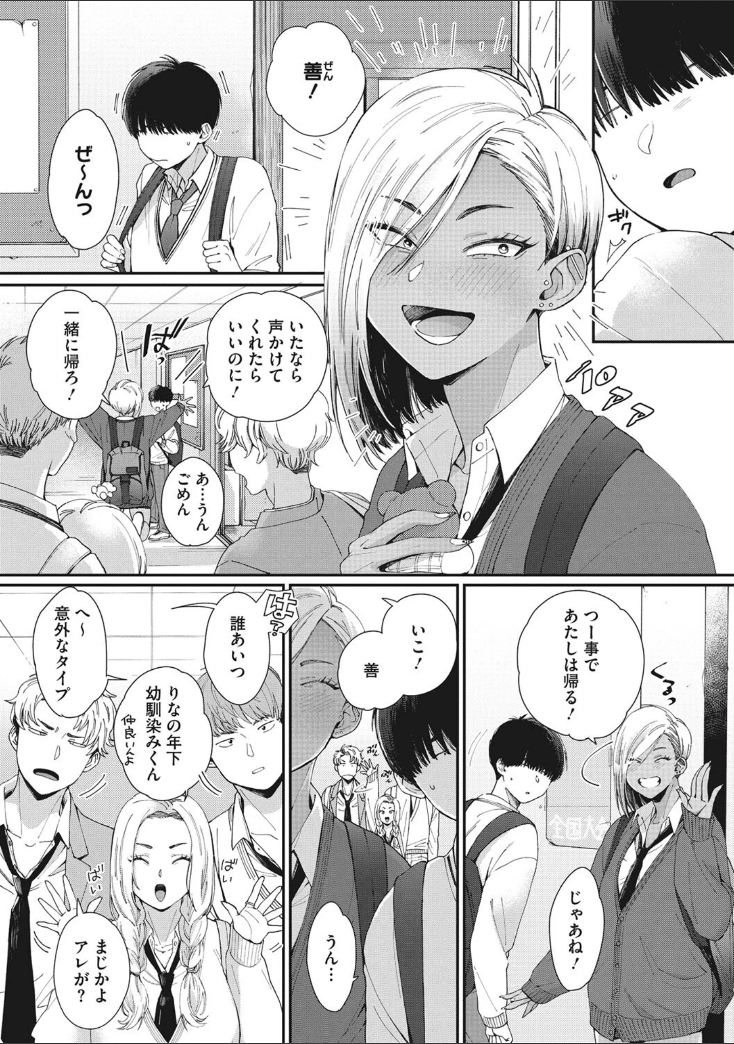「黒ギャルアラカルト」（BUTA） 試し読み 4ページ目