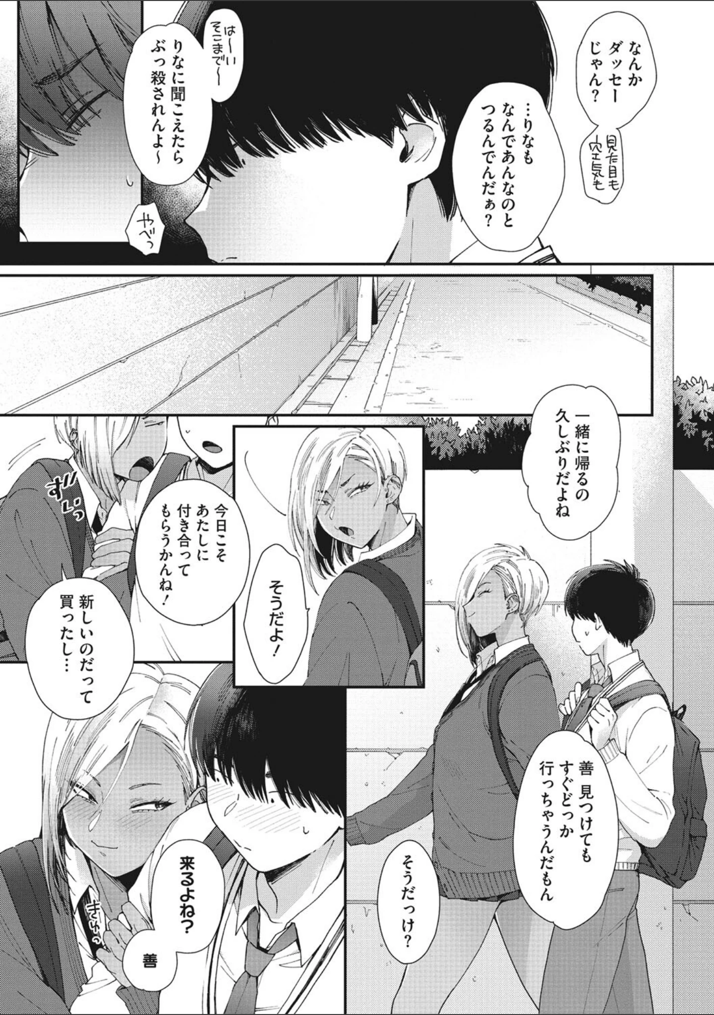 「黒ギャルアラカルト」（BUTA） 試し読み 5ページ目