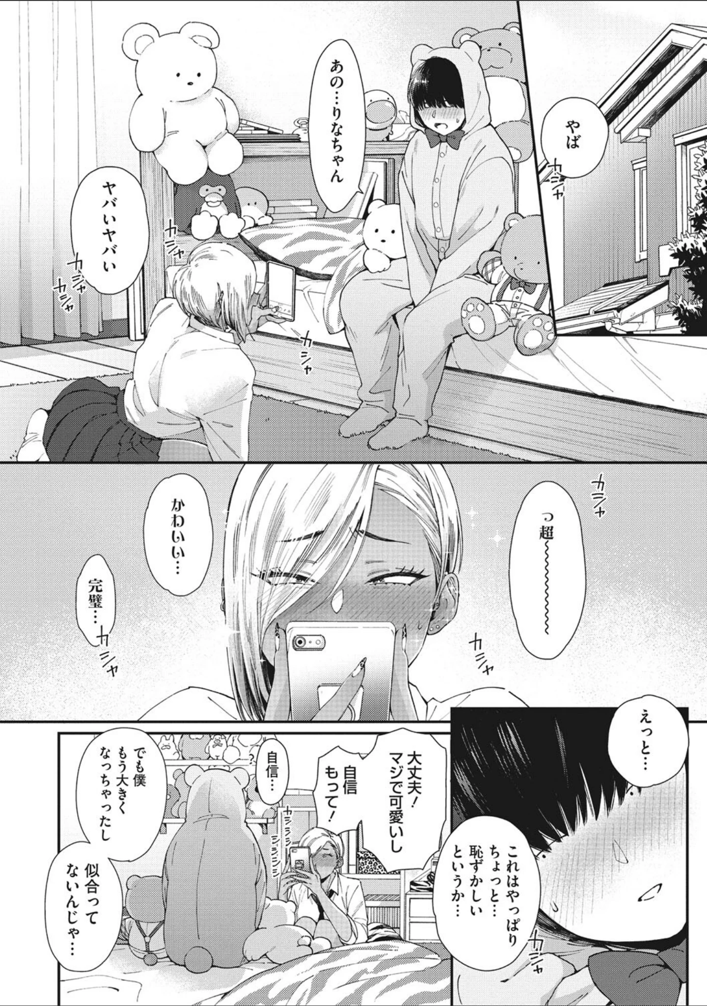 「黒ギャルアラカルト」（BUTA） 試し読み 6ページ目