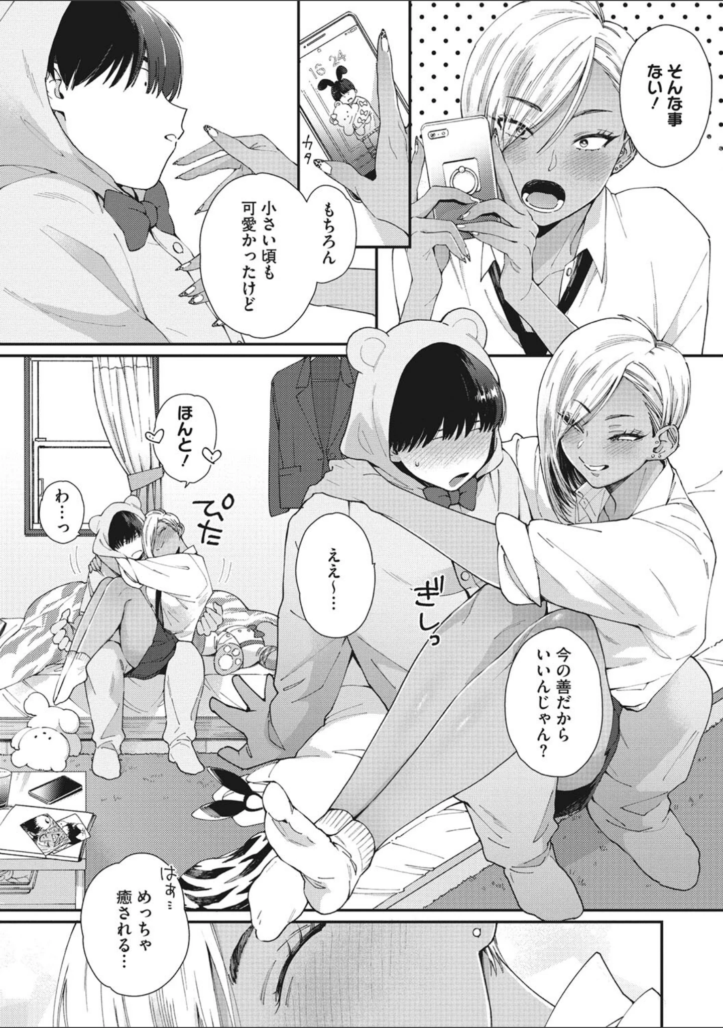 「黒ギャルアラカルト」（BUTA） 試し読み 7ページ目