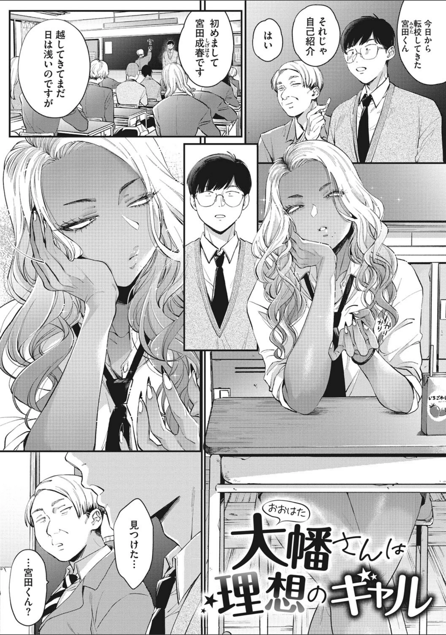 「黒ギャルアラカルト」（BUTA） 試し読み 9ページ目