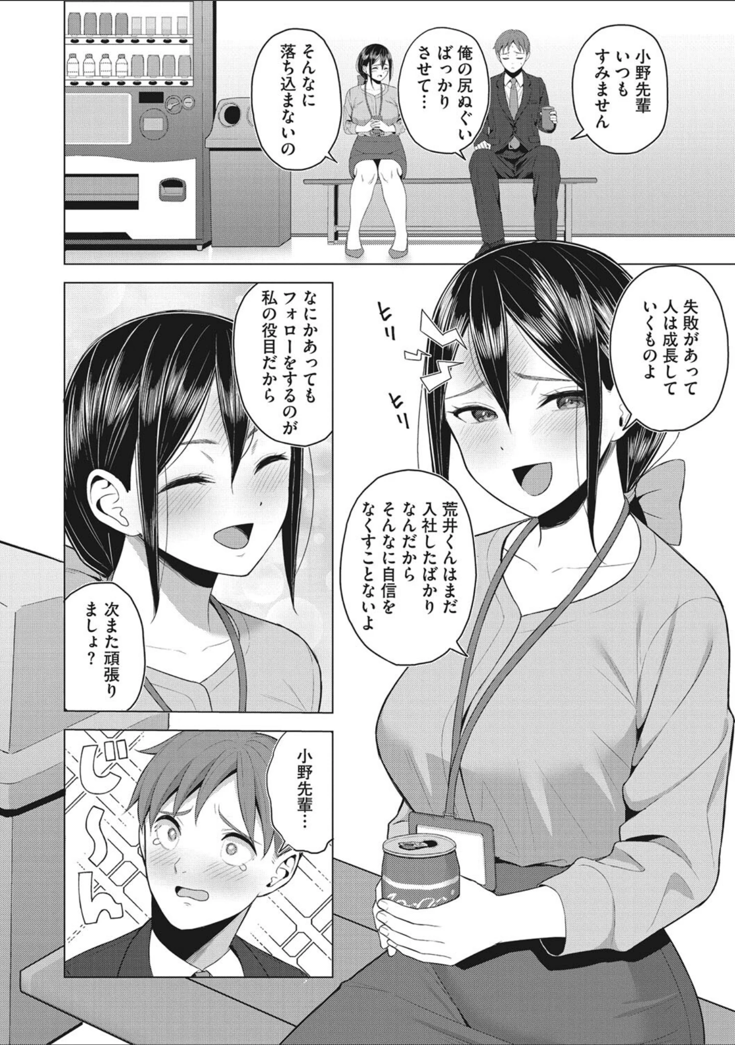 「働く女の性事情」（ギョウザテイショク） 試し読み 10ページ目