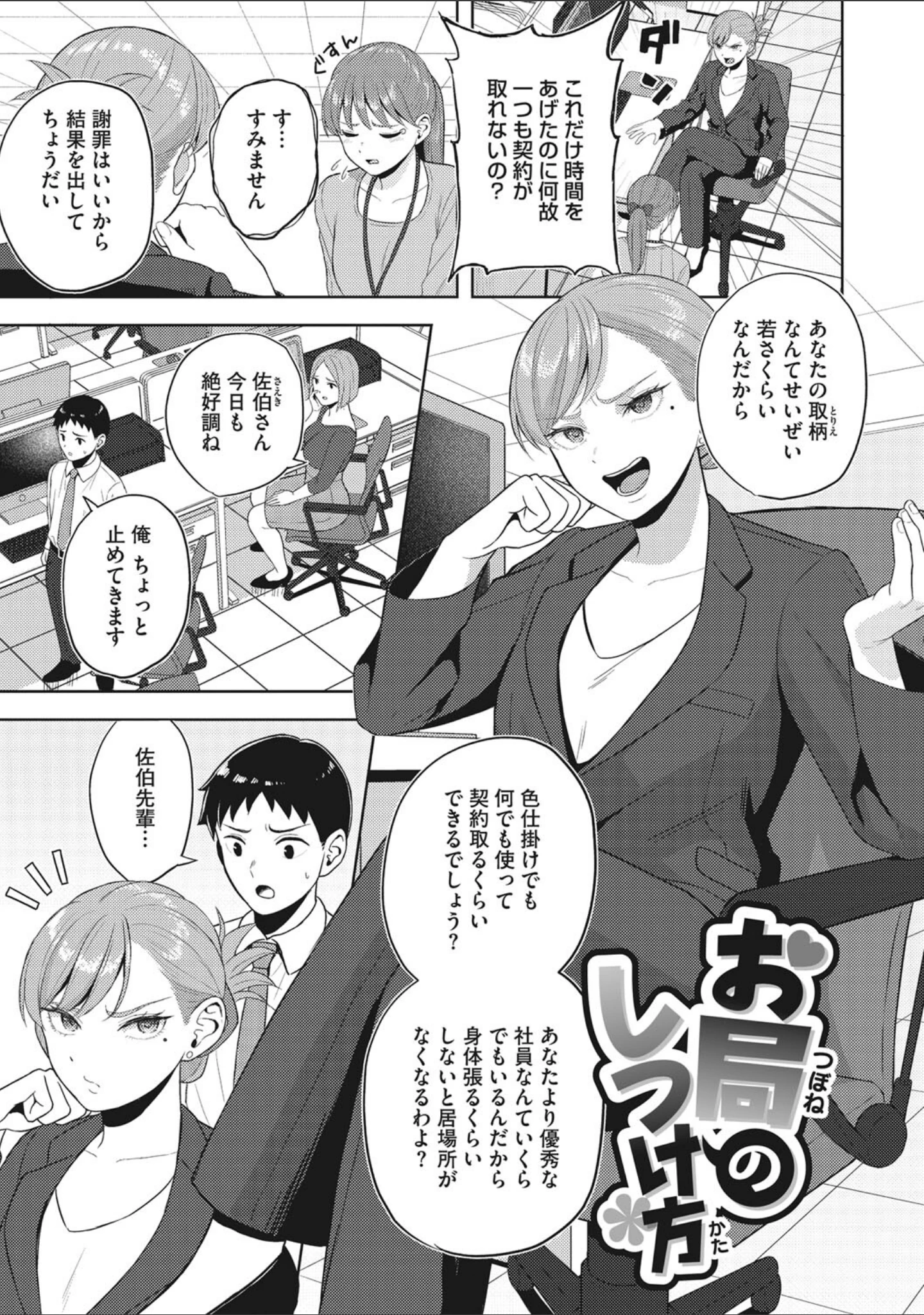 「働く女の性事情」（ギョウザテイショク） 試し読み 11ページ目