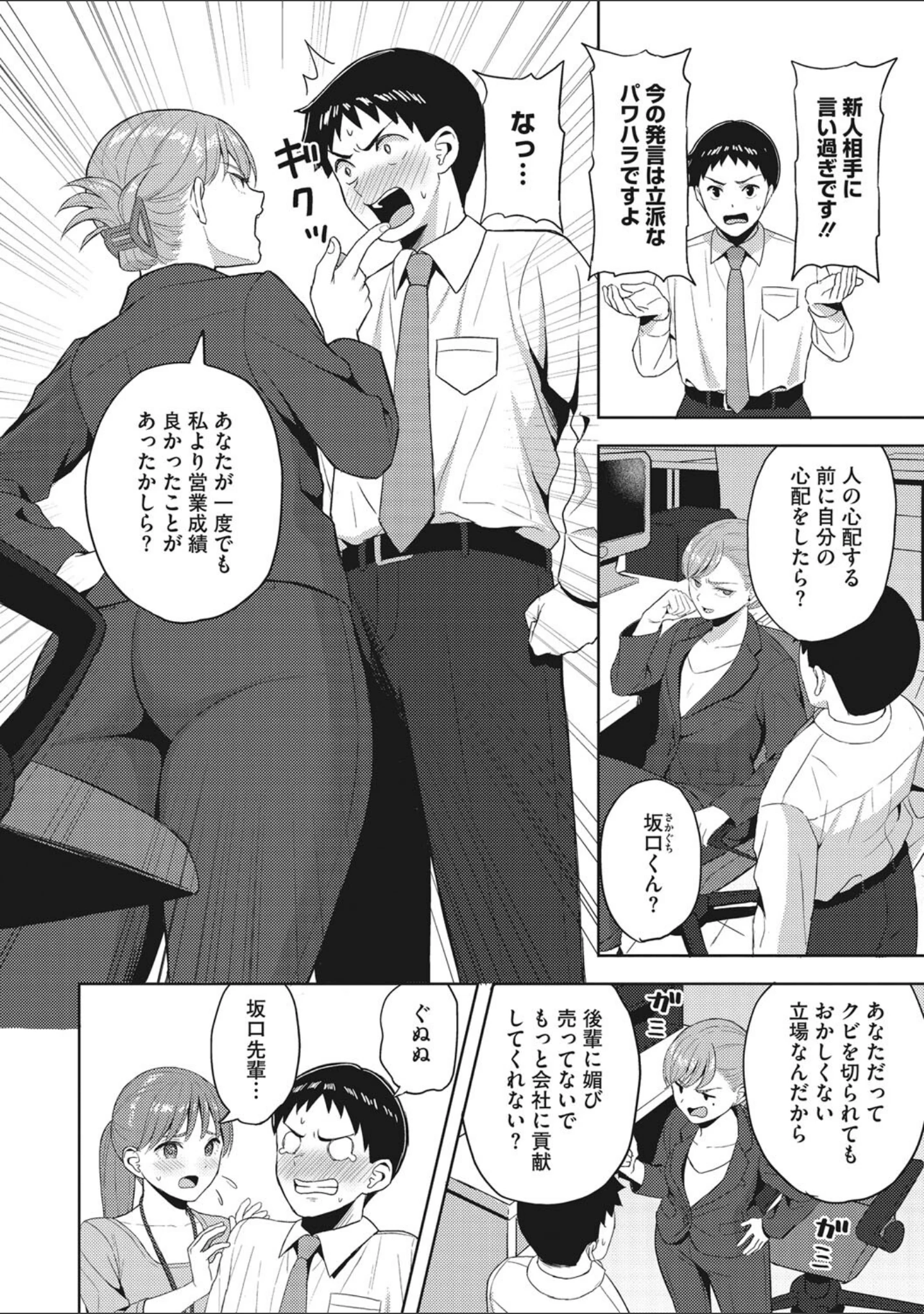 「働く女の性事情」（ギョウザテイショク） 試し読み 12ページ目